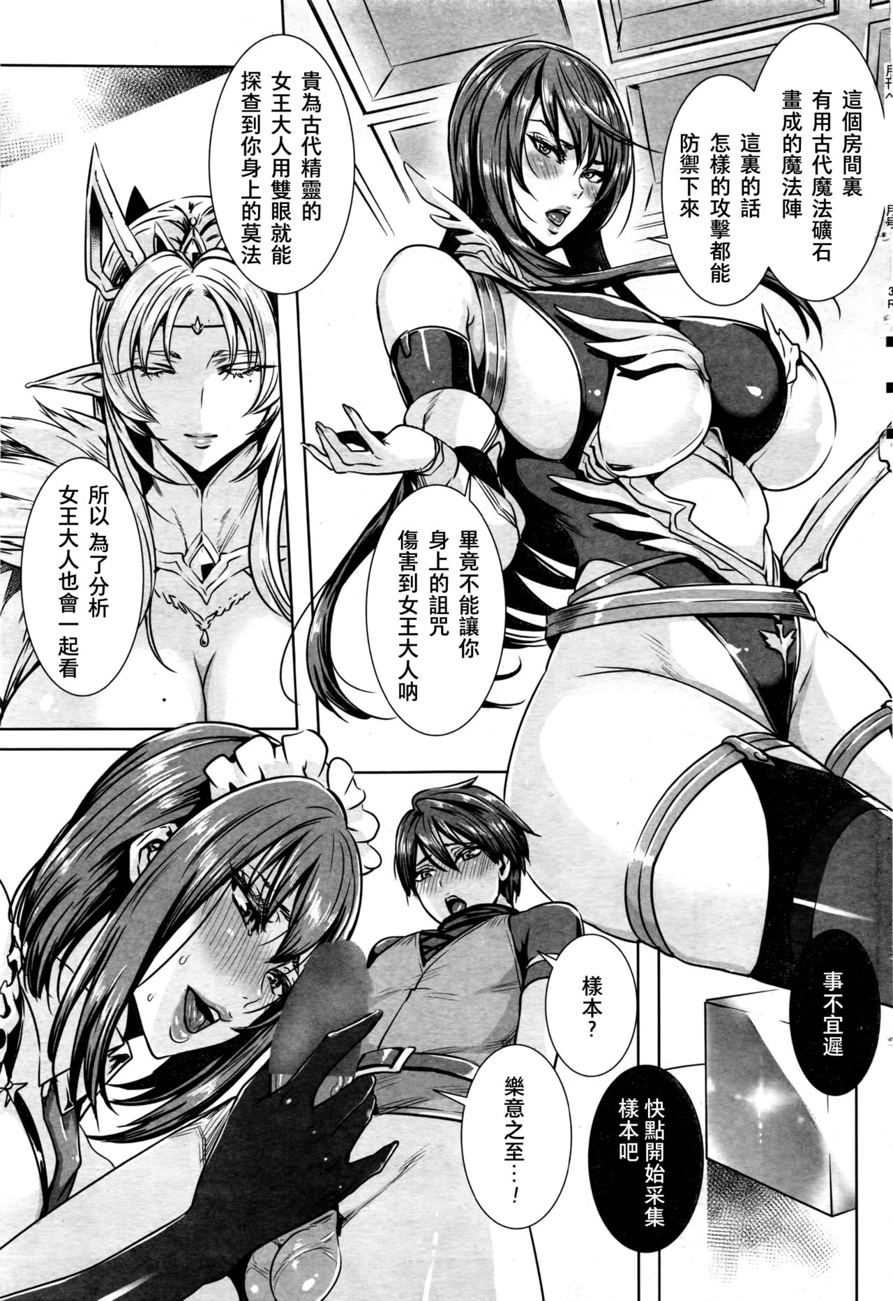 Ippai Itte ne, Yuusha-sama page 4 full
