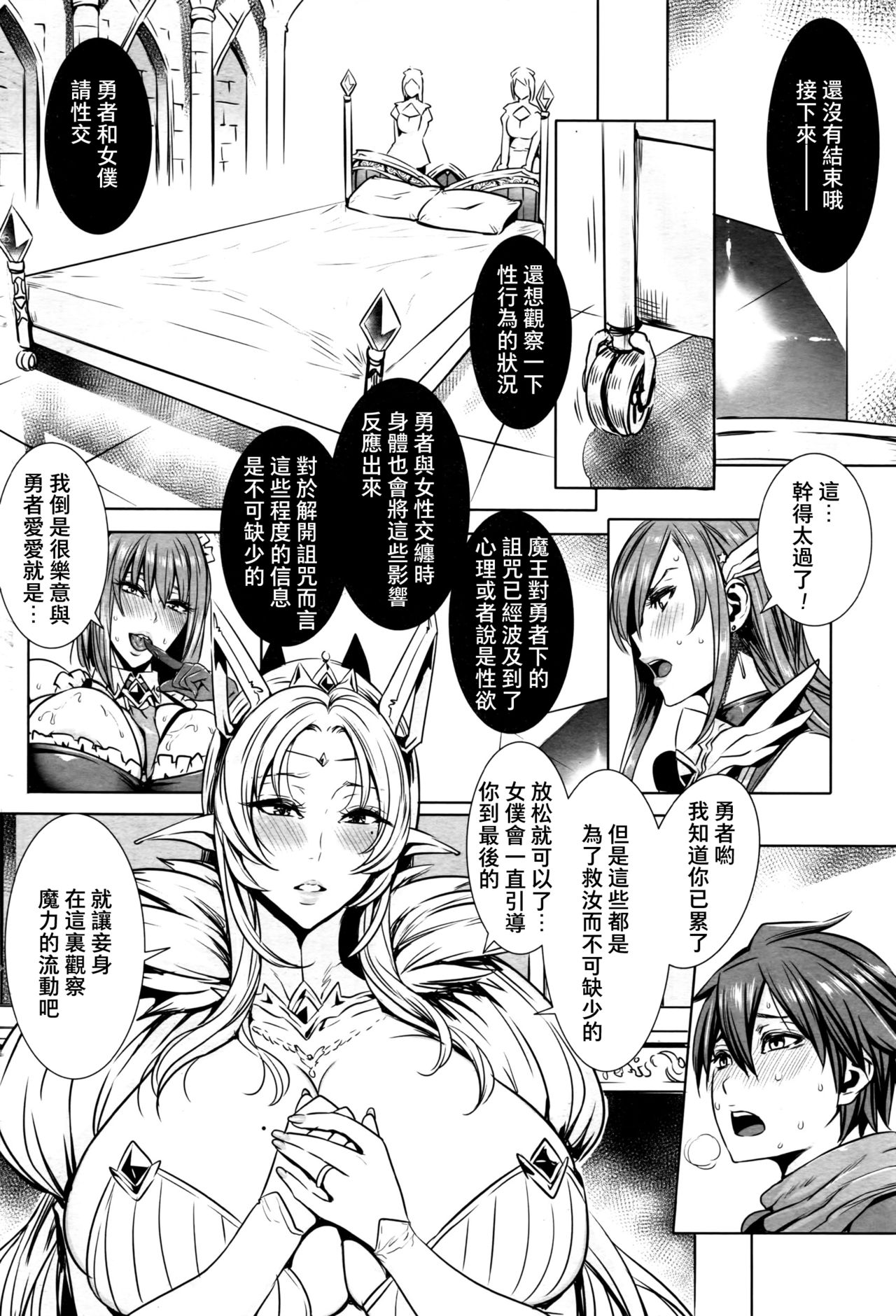 Ippai Itte ne, Yuusha-sama page 9 full