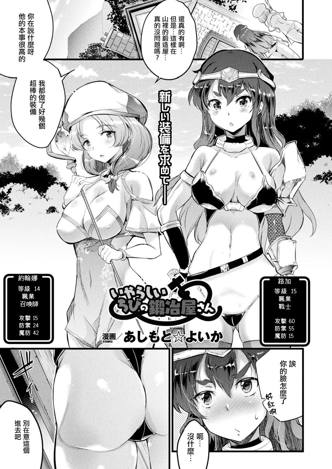 Iyarashii Chibi no Kajiya-san page 2 full