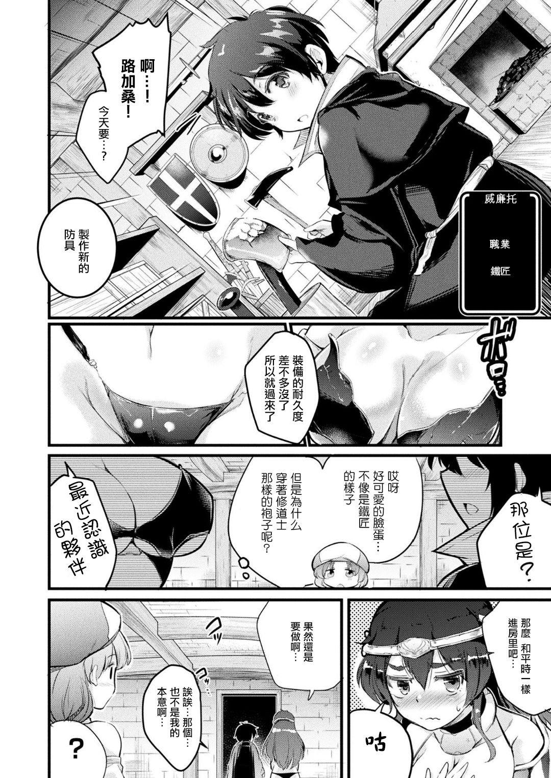 Iyarashii Chibi no Kajiya-san page 3 full