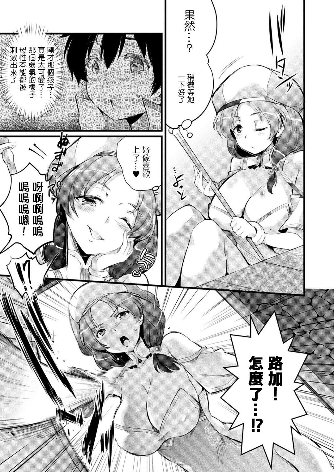 Iyarashii Chibi no Kajiya-san page 4 full