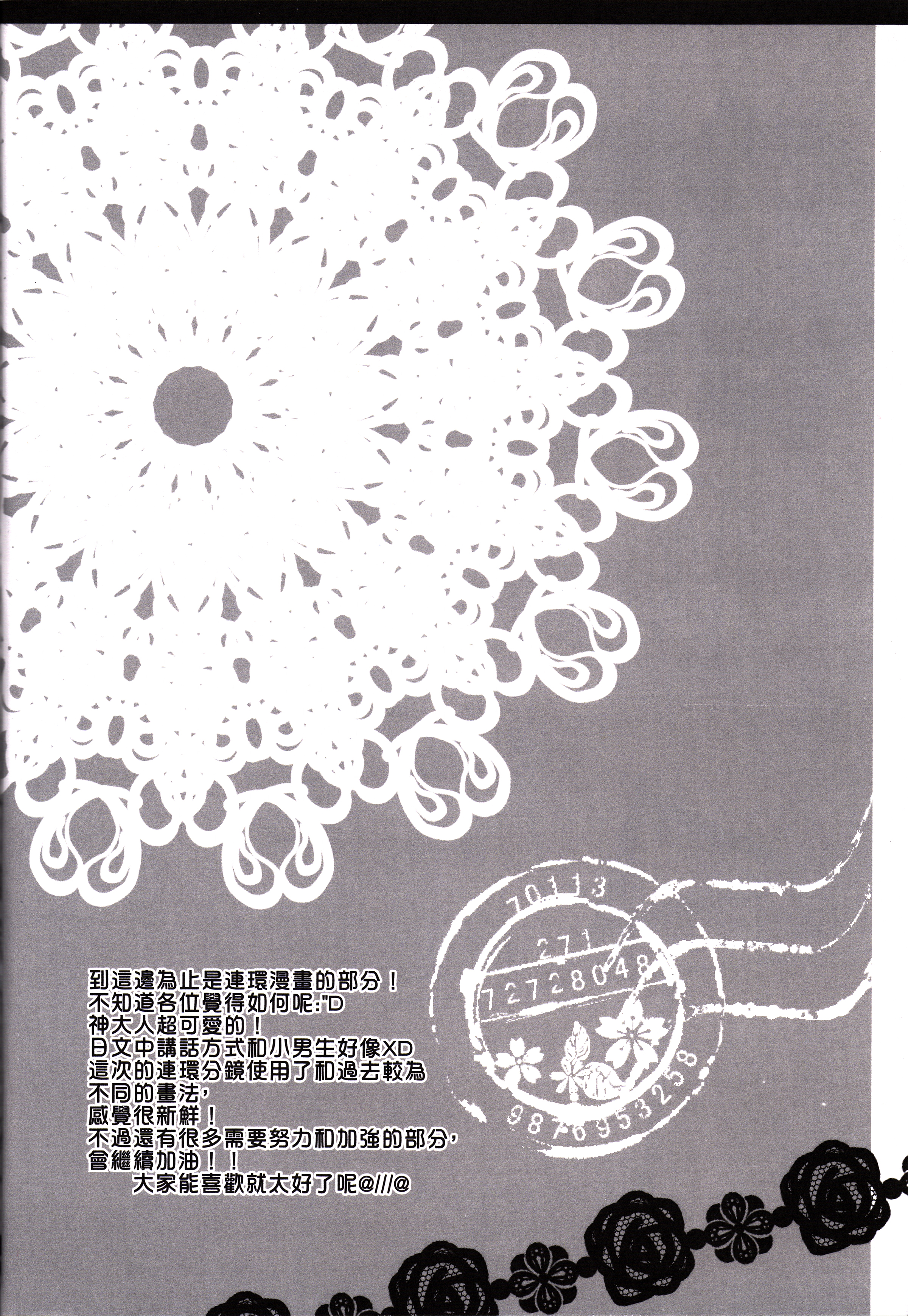 Kami-sama x Boku page 10 full