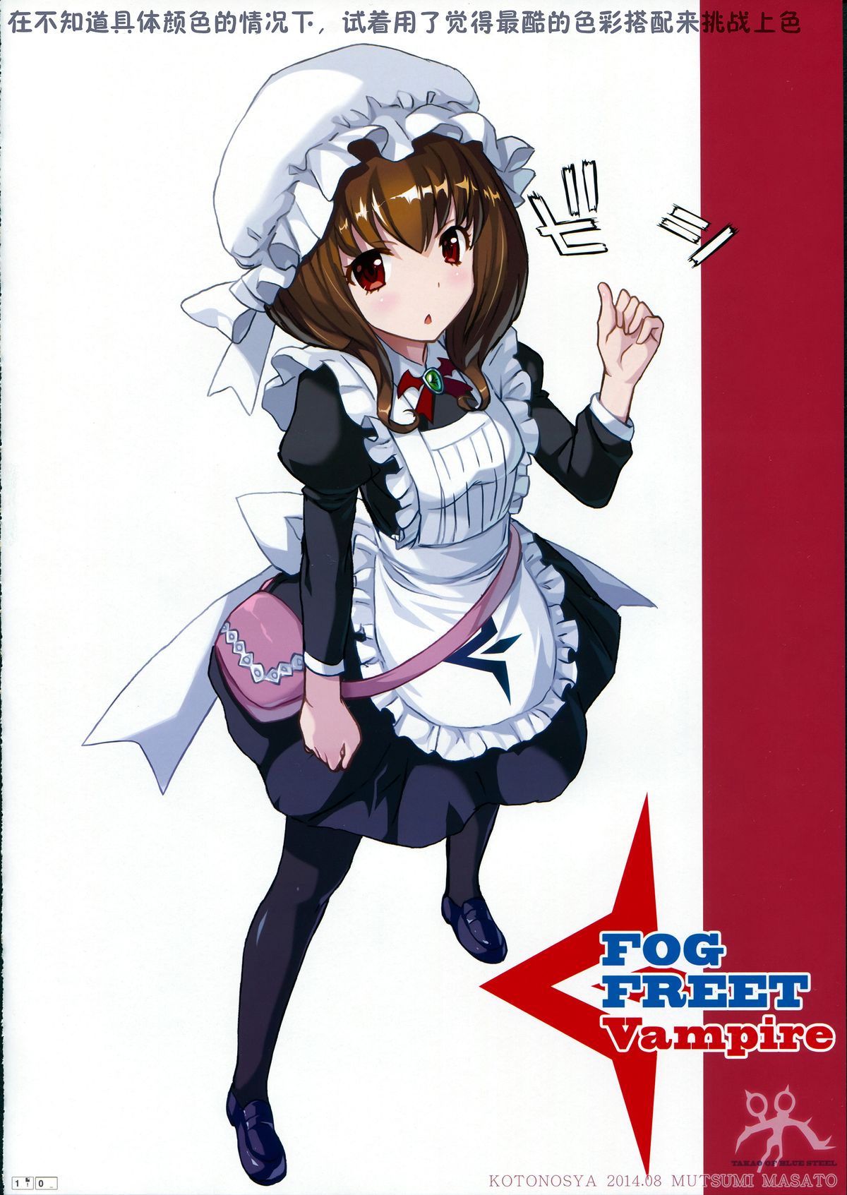 TAKAO OF BLUE STEEL 03 page 7 full