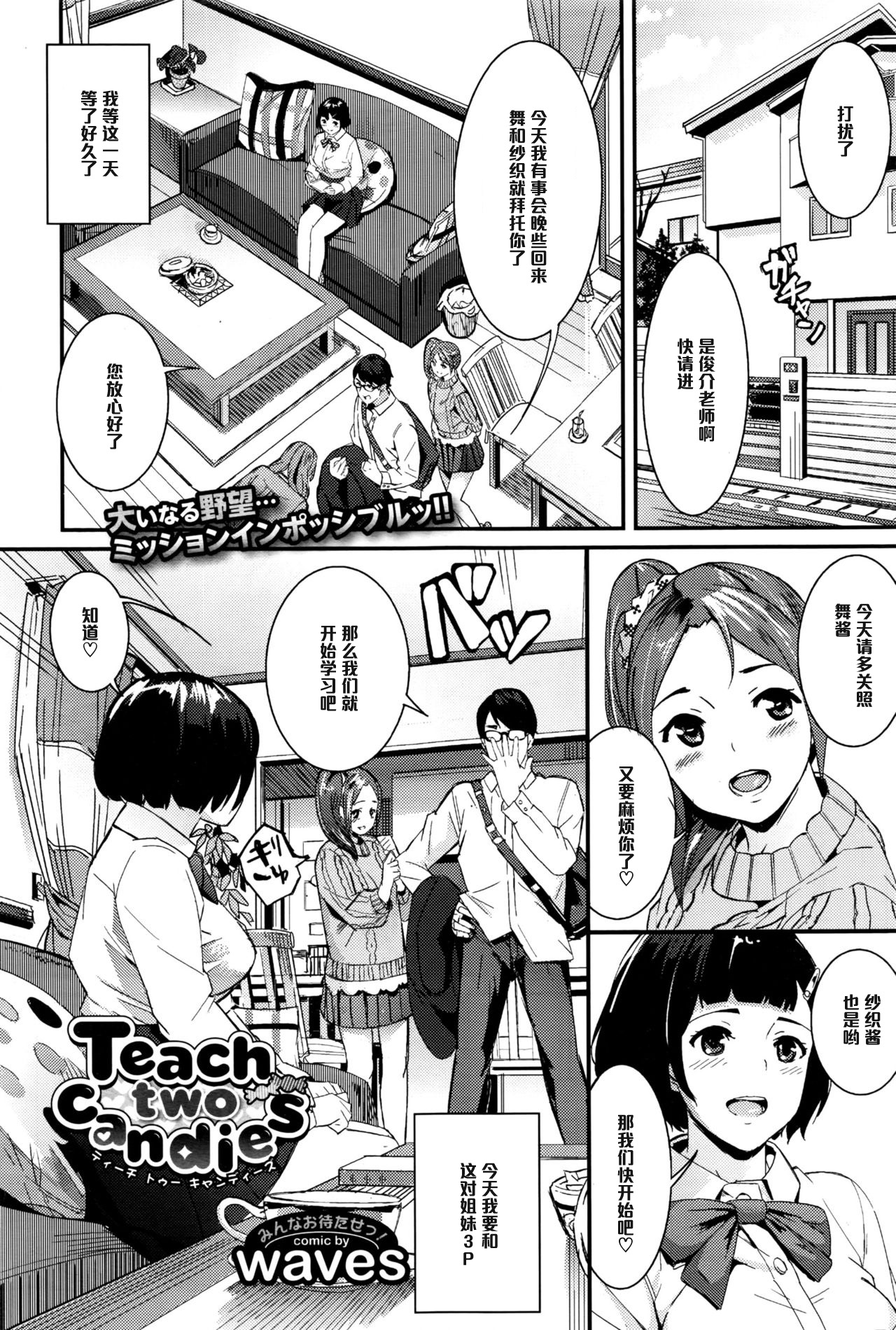 Teach two candies page 1 full