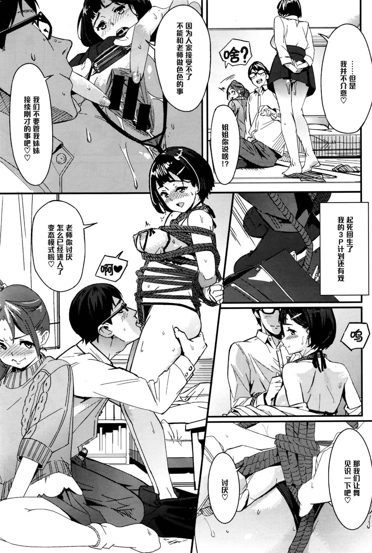 Teach two candies page 7 full