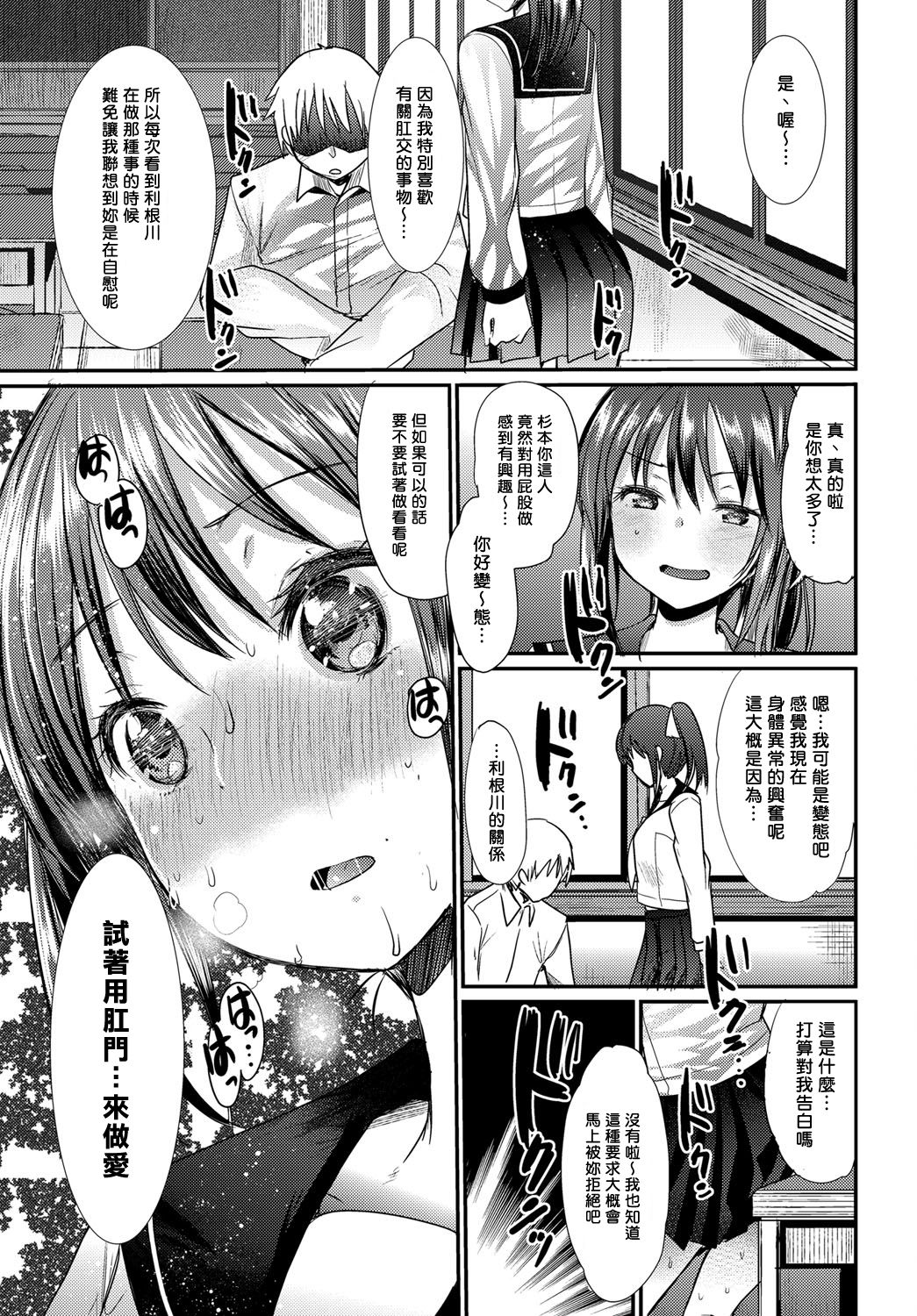 Futari no Bunkasai page 3 full
