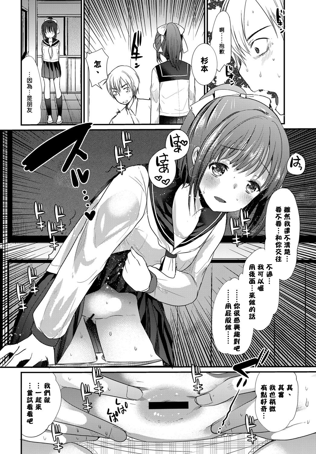 Futari no Bunkasai page 4 full