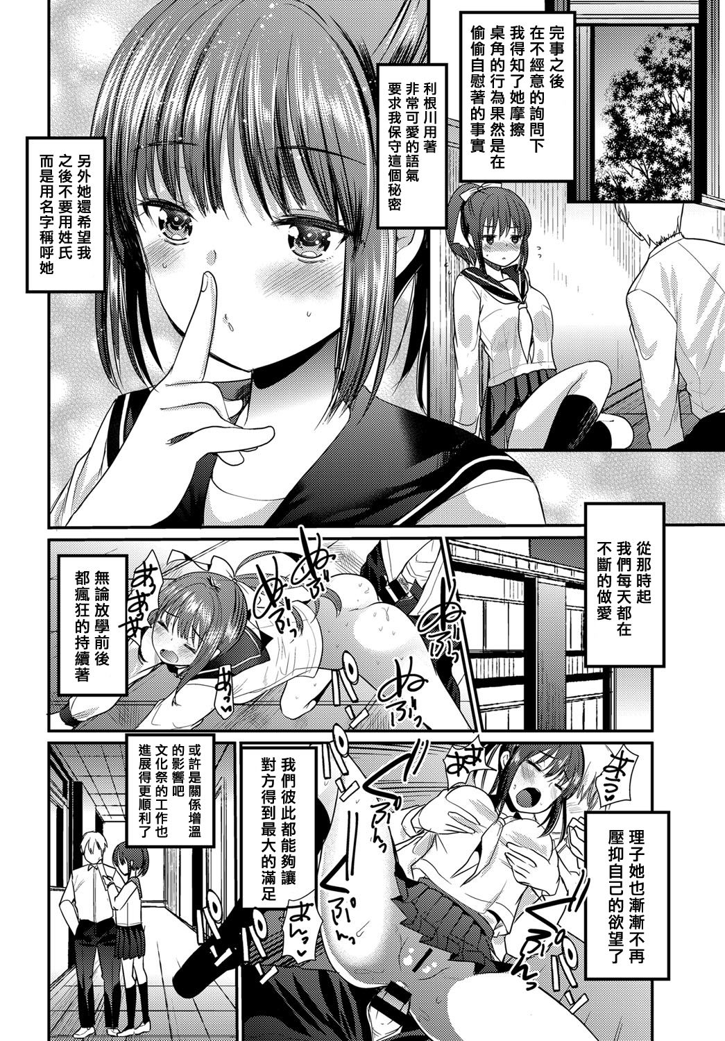 Futari no Bunkasai page 8 full