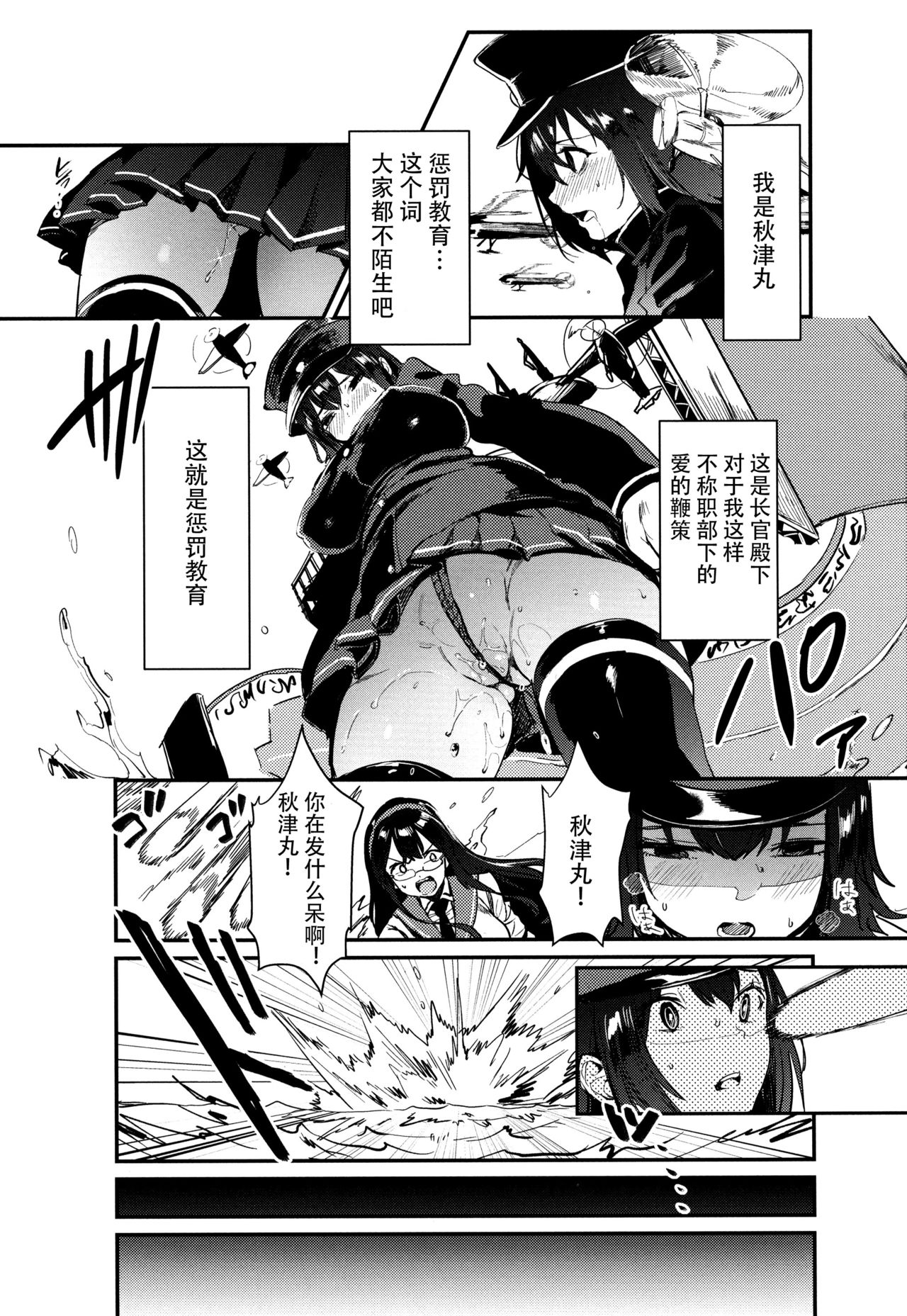 Ware Akitsu Maru ni Kaigun Seishin o Chuunyuu su page 3 full