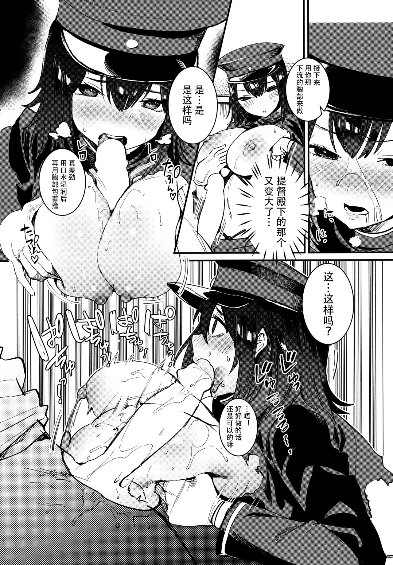 Ware Akitsu Maru ni Kaigun Seishin o Chuunyuu su page 7 full