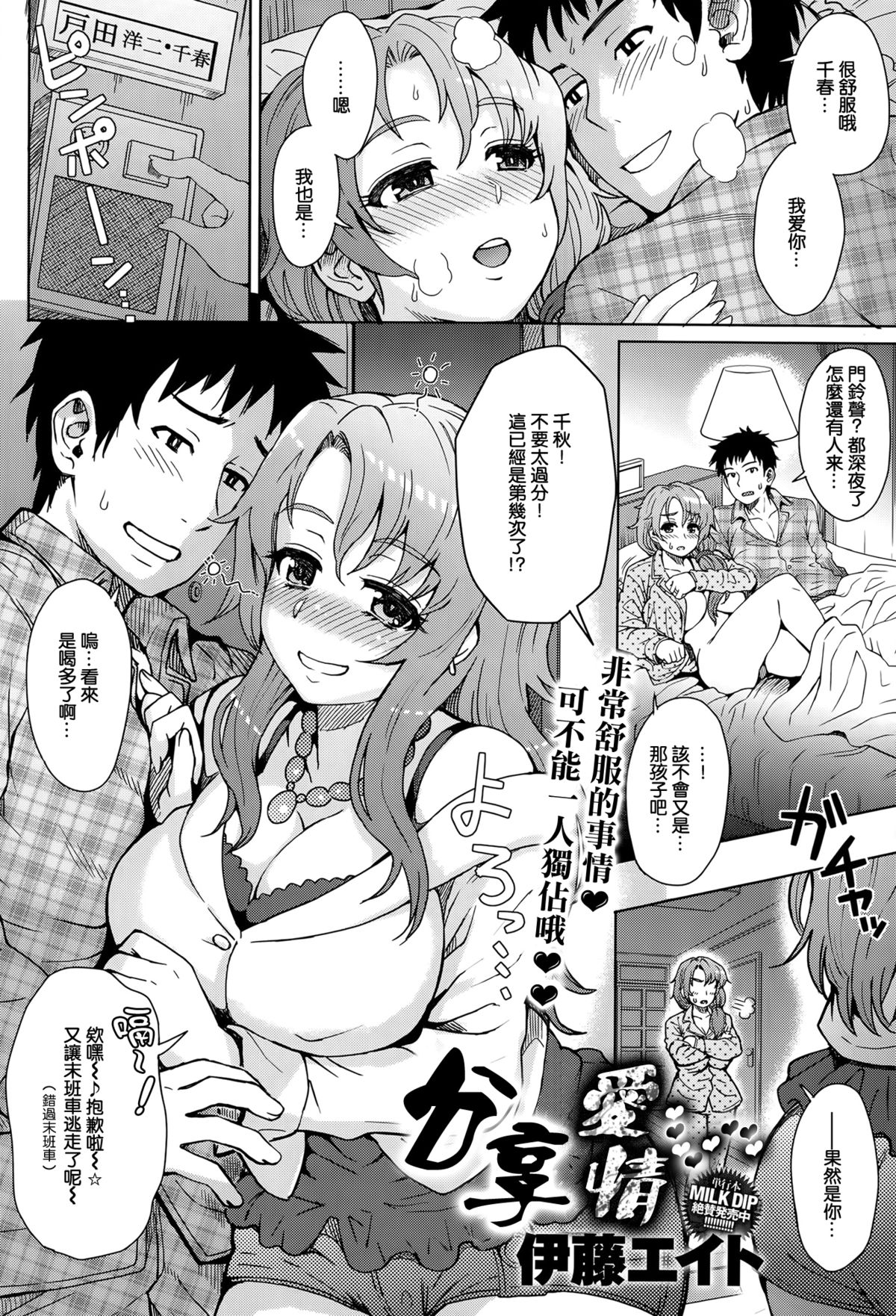 wakachiai page 2 full