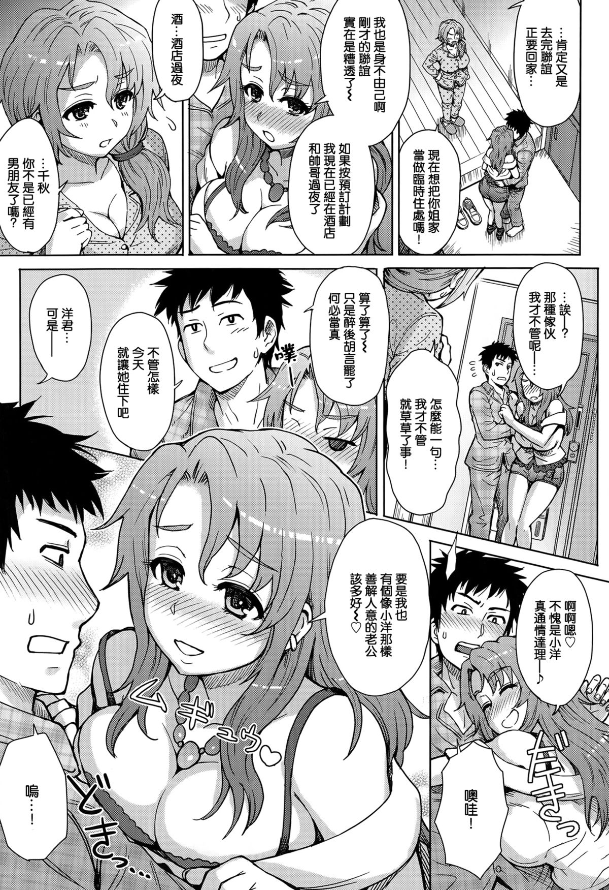 wakachiai page 3 full