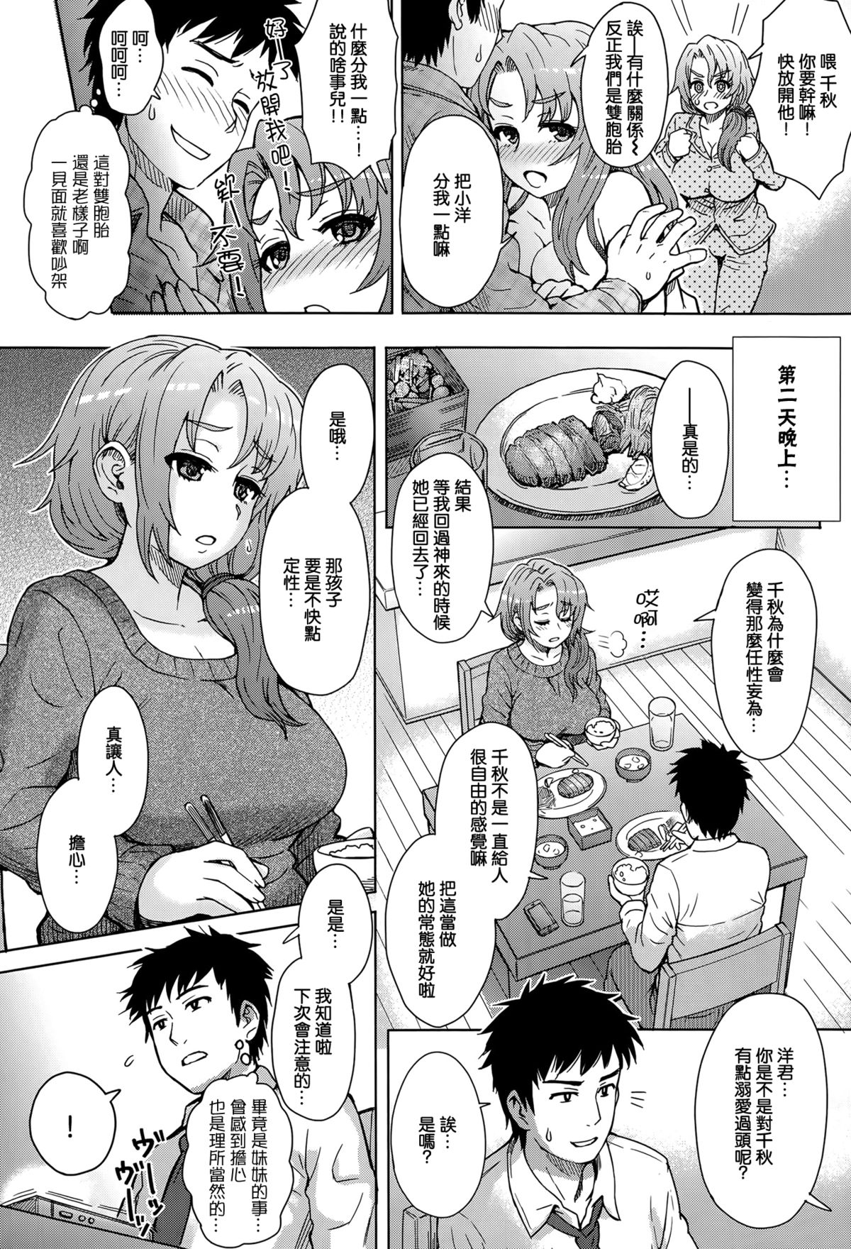 wakachiai page 4 full