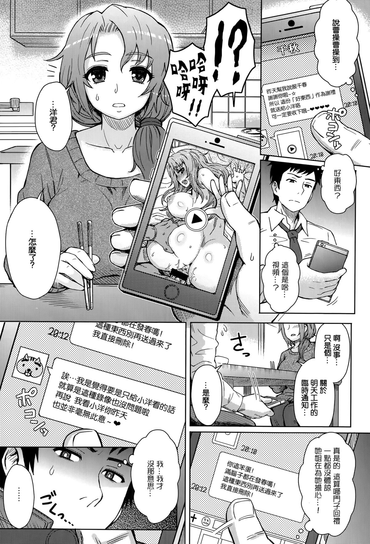 wakachiai page 5 full