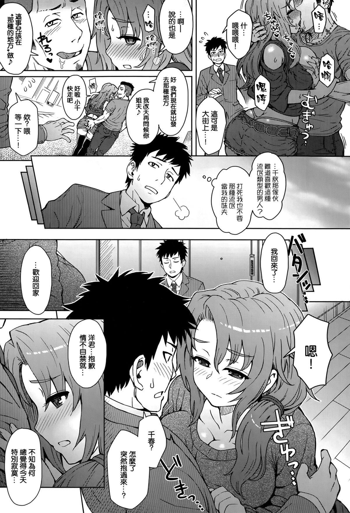 wakachiai page 9 full