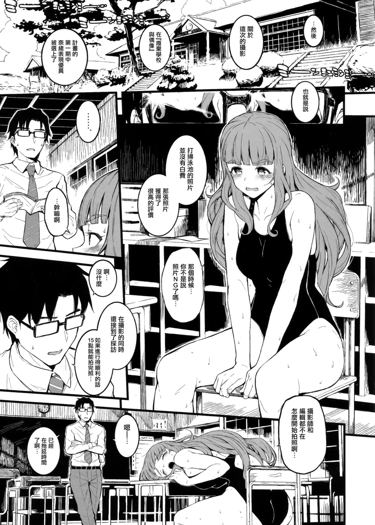 Nao-chan to Asedaku de Shichau Hon page 2 full