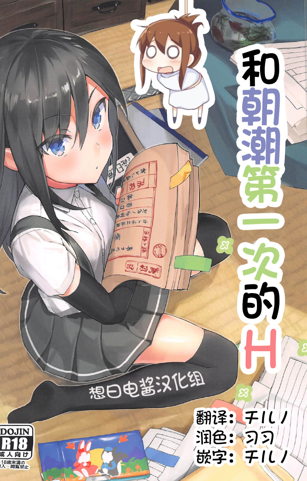 Asashio to Hatsu Ecchi page 1 full