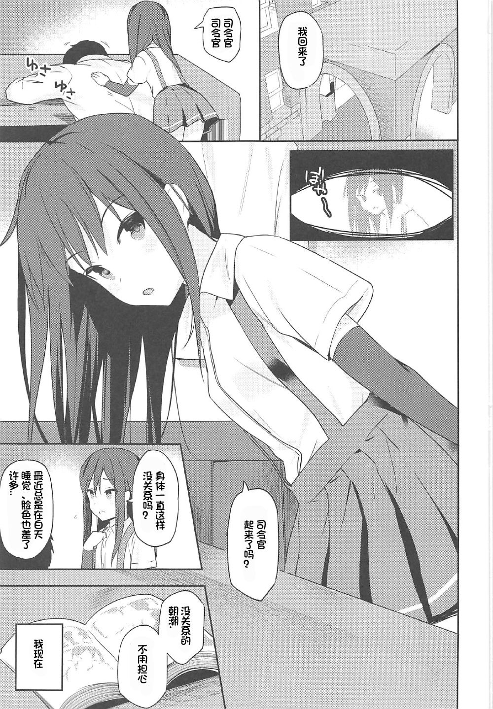 Asashio to Hatsu Ecchi page 3 full