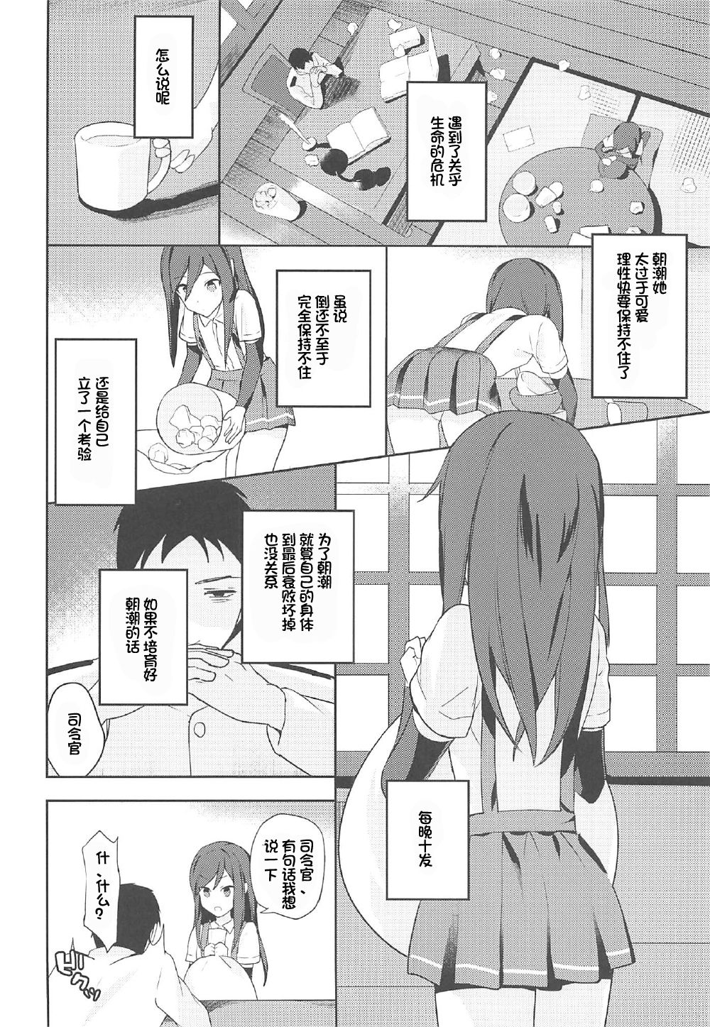 Asashio to Hatsu Ecchi page 4 full