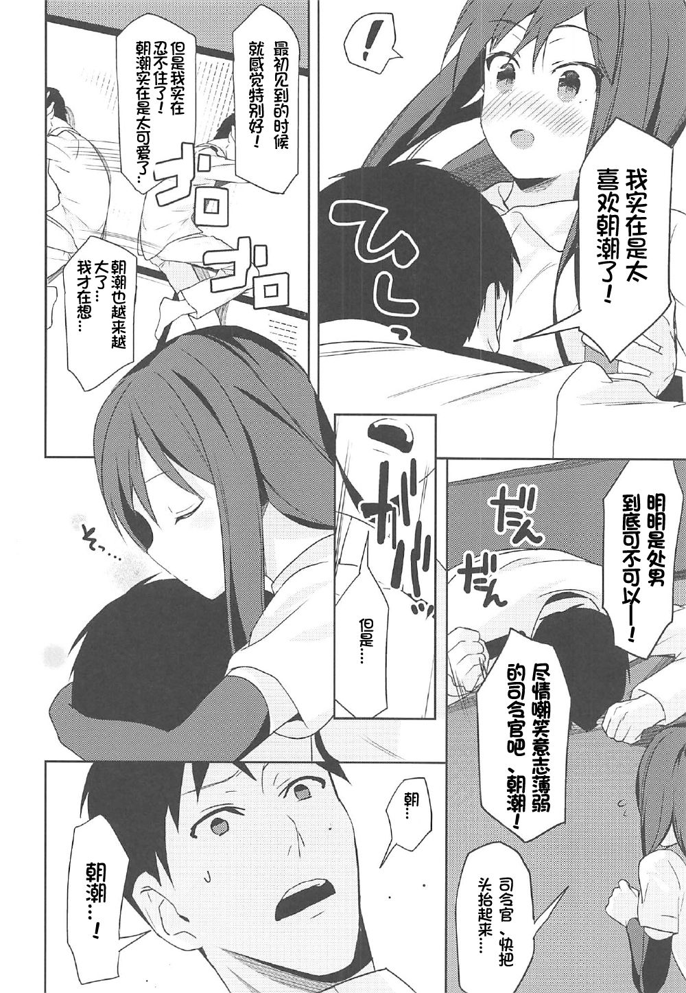 Asashio to Hatsu Ecchi page 6 full