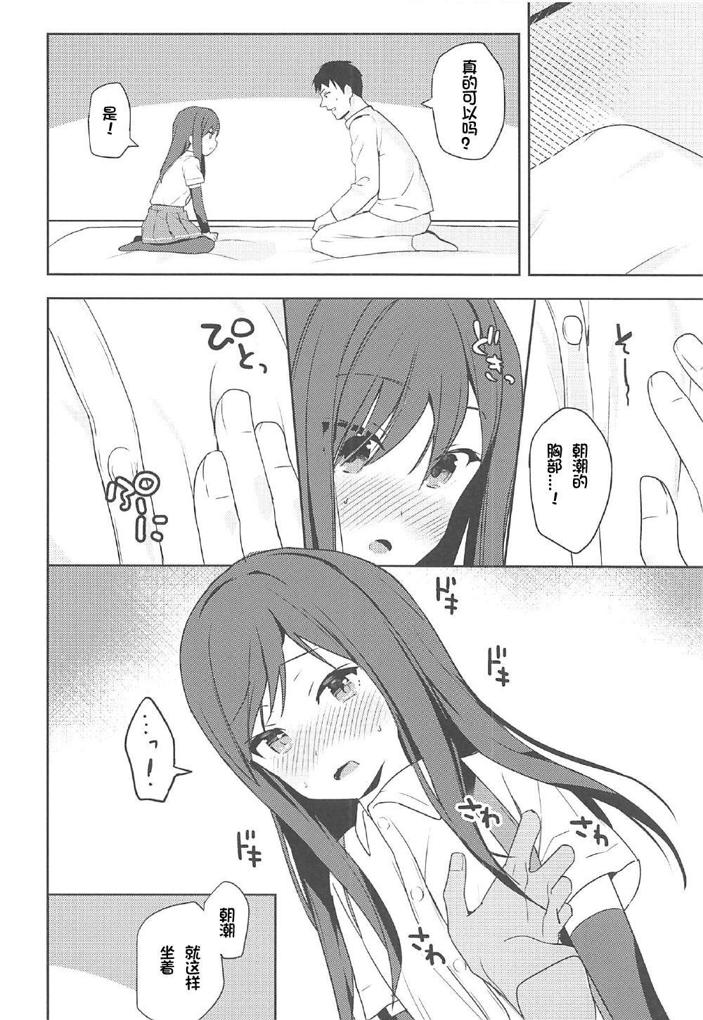 Asashio to Hatsu Ecchi page 8 full