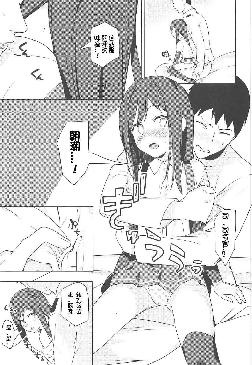 Asashio to Hatsu Ecchi page 9 full