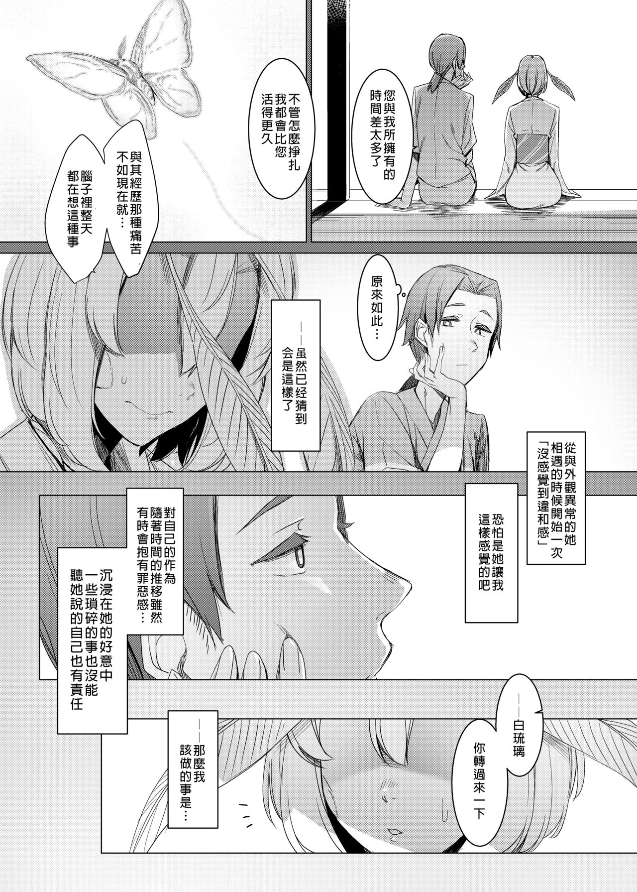 Yamahime no Mayu Mata page 10 full