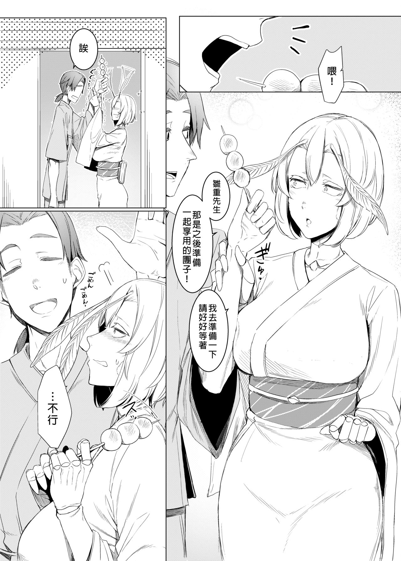 Yamahime no Mayu Mata page 4 full
