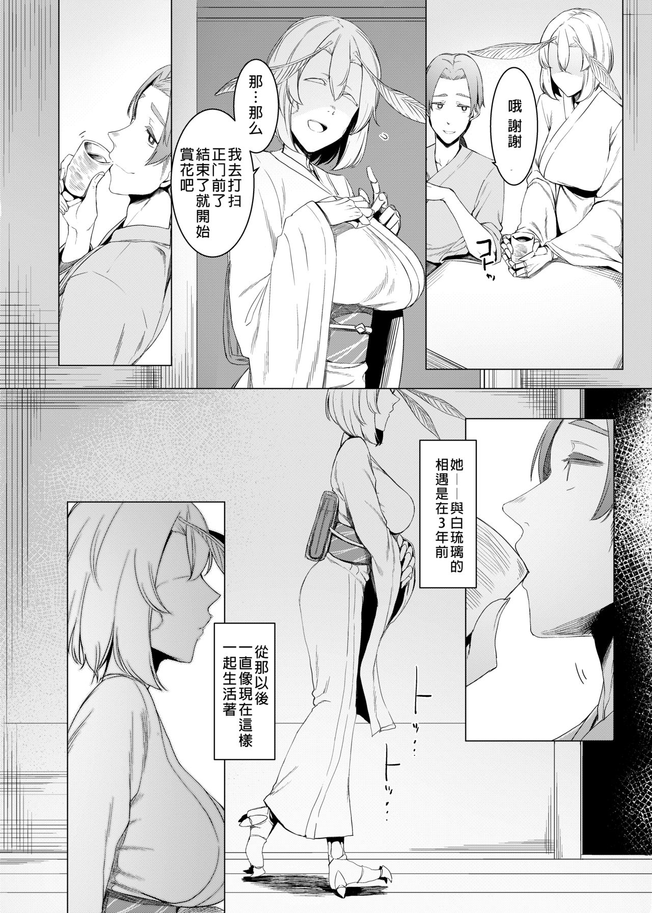 Yamahime no Mayu Mata page 6 full