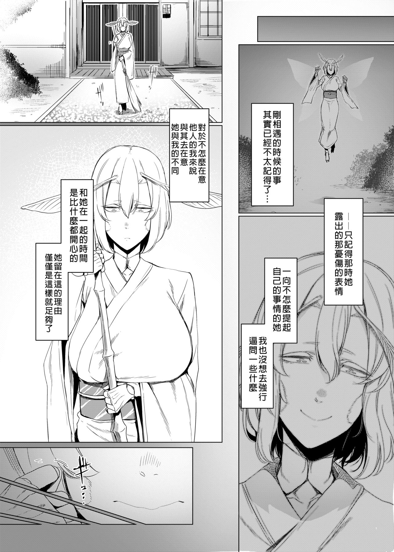 Yamahime no Mayu Mata page 7 full