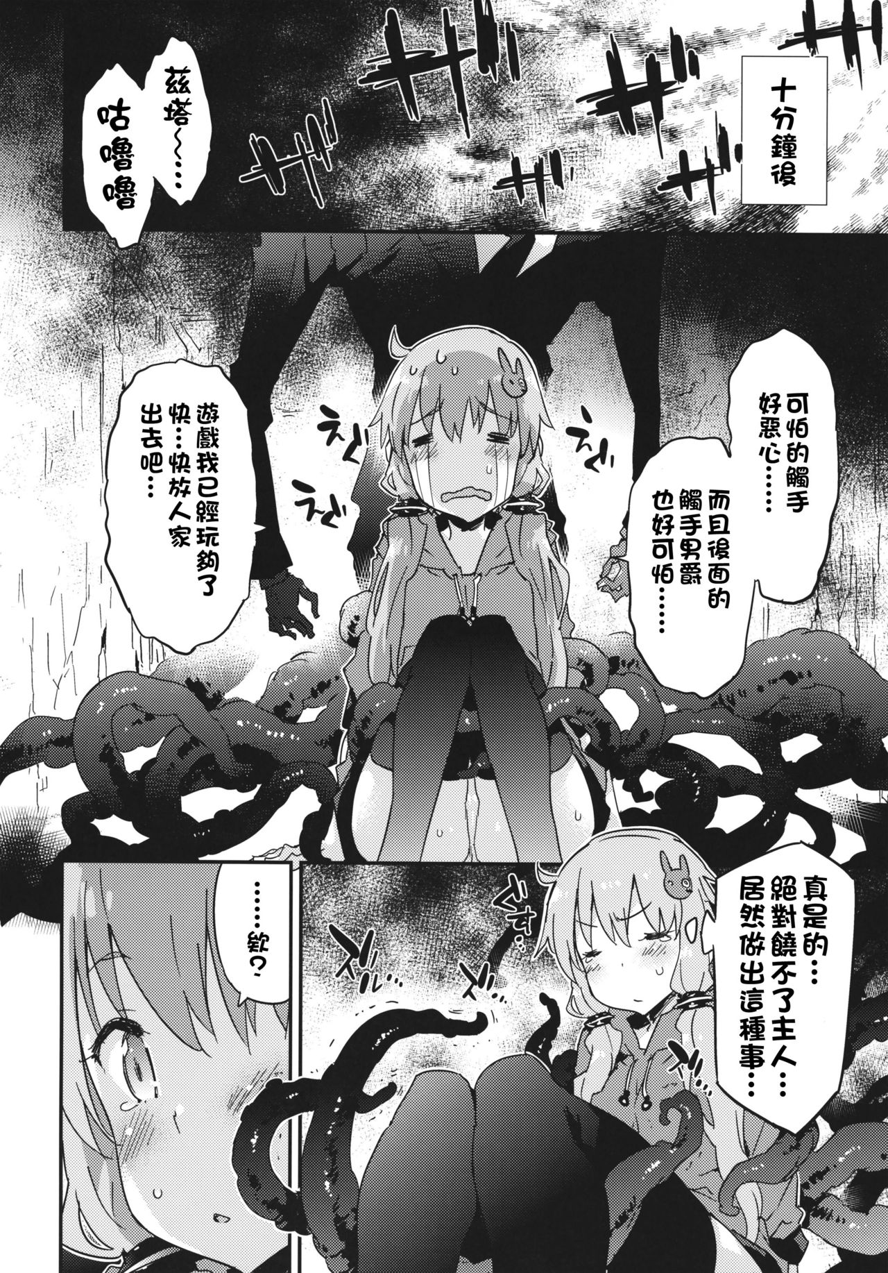 Horror Game Jikkyou nante mou korigori desu page 7 full