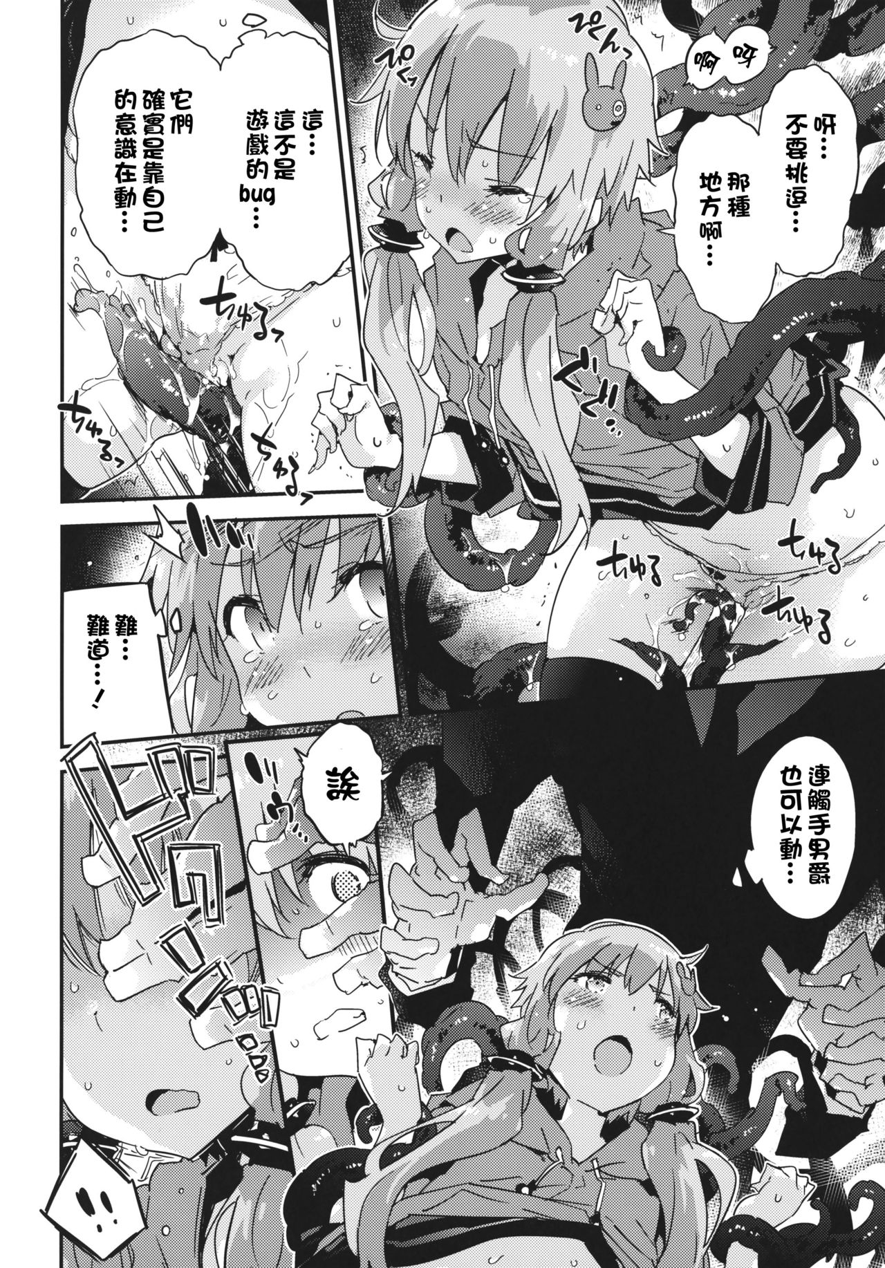 Horror Game Jikkyou nante mou korigori desu page 9 full