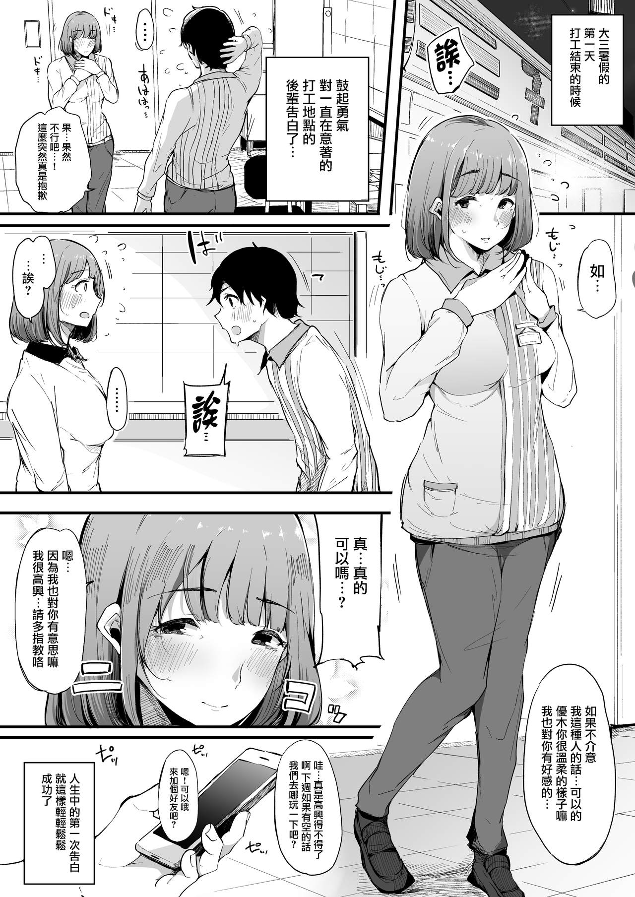 Boku no Kanojo wa Kotowarenai. page 3 full