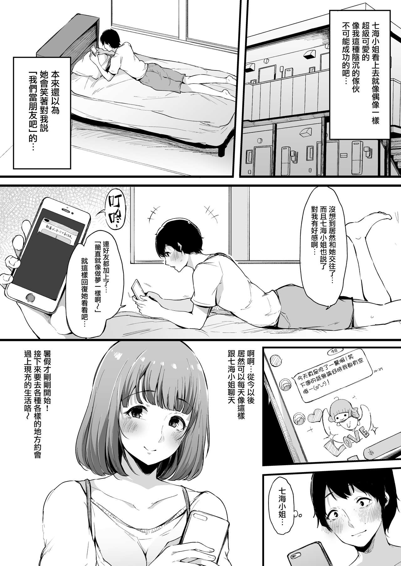 Boku no Kanojo wa Kotowarenai. page 4 full