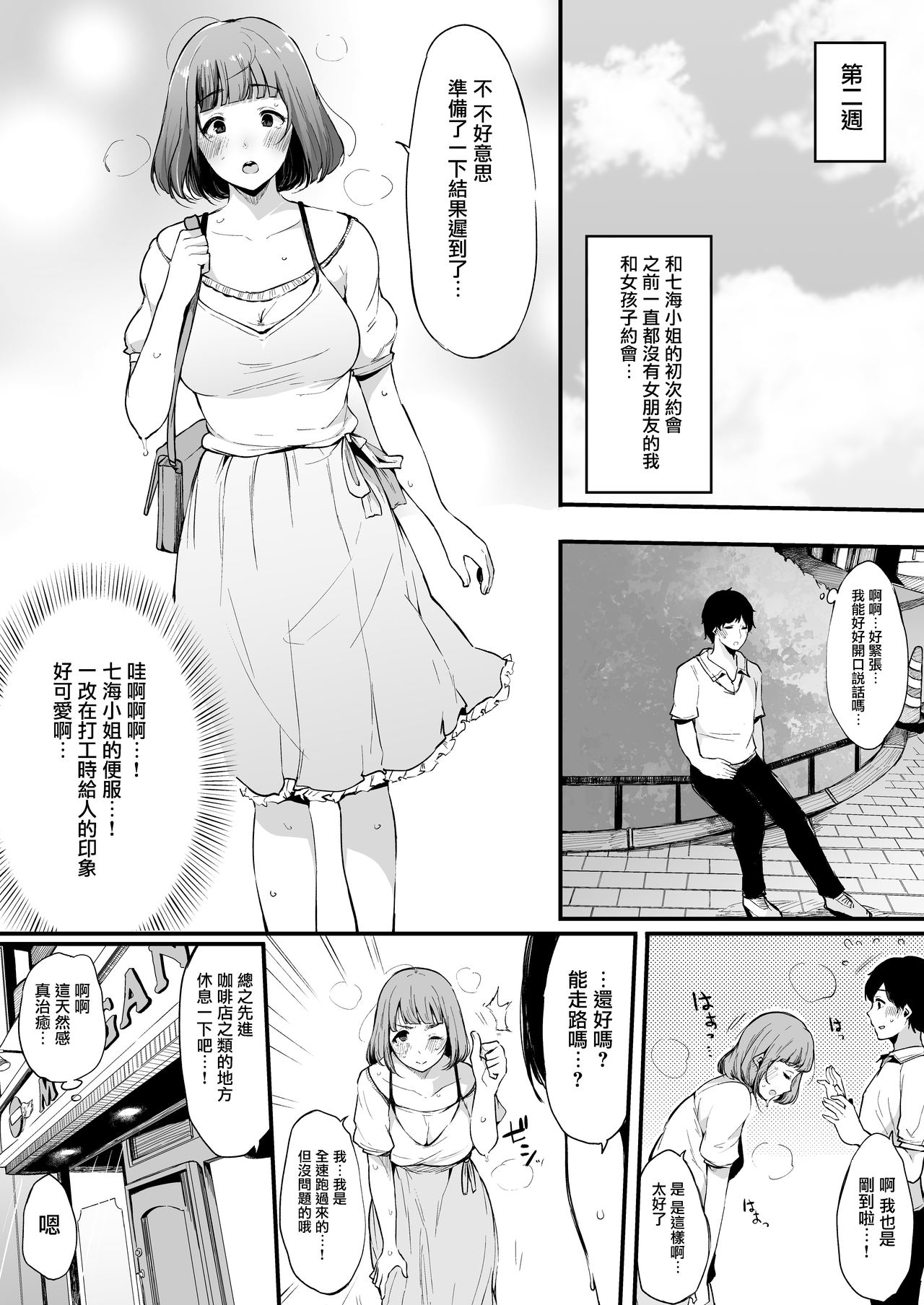 Boku no Kanojo wa Kotowarenai. page 5 full