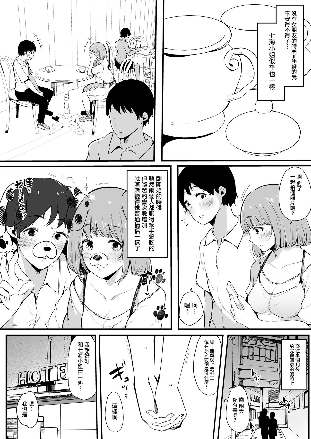 Boku no Kanojo wa Kotowarenai. page 6 full