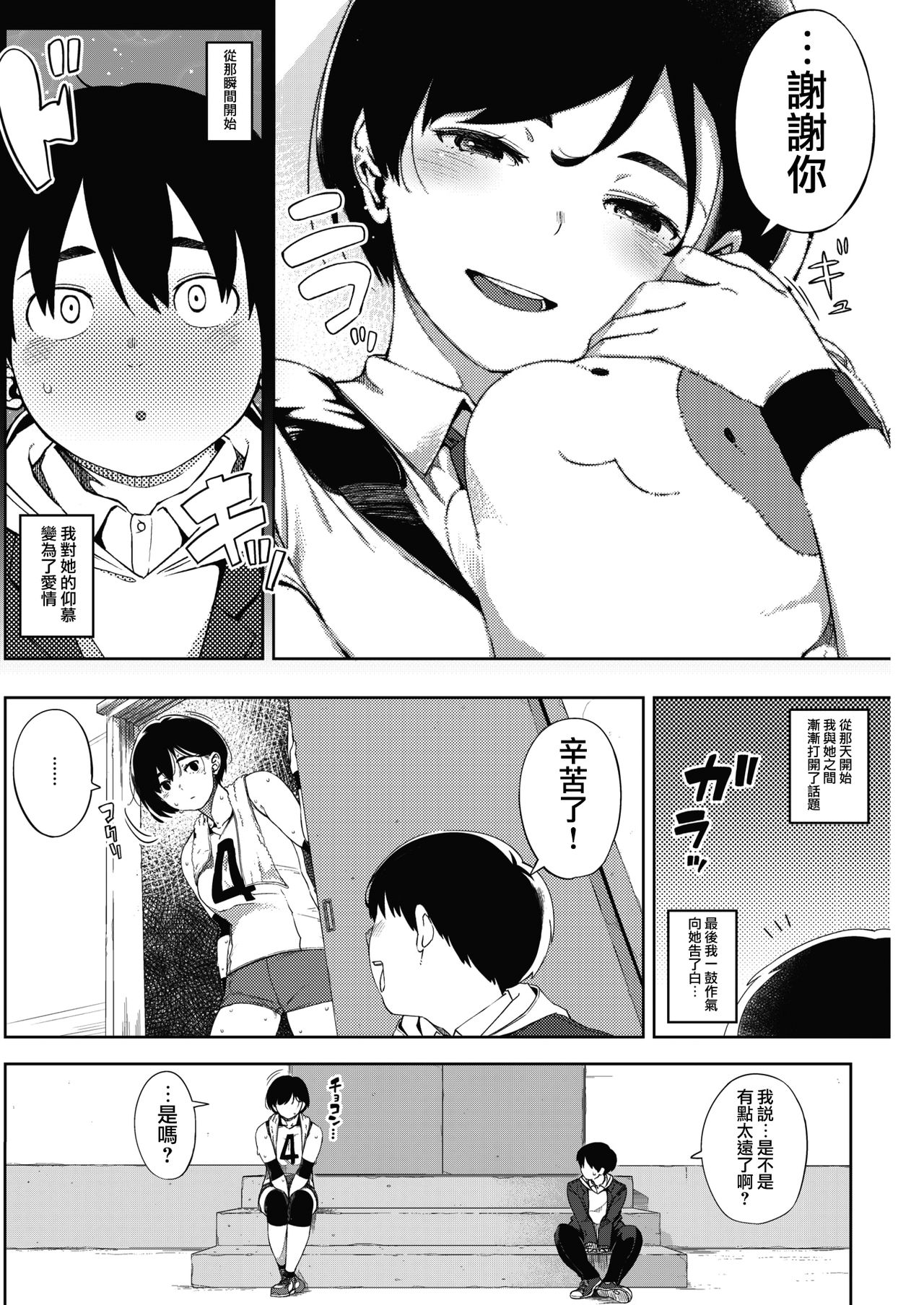 Tsuki ga Noboru Zenpen | Moonrise Zenpen page 4 full