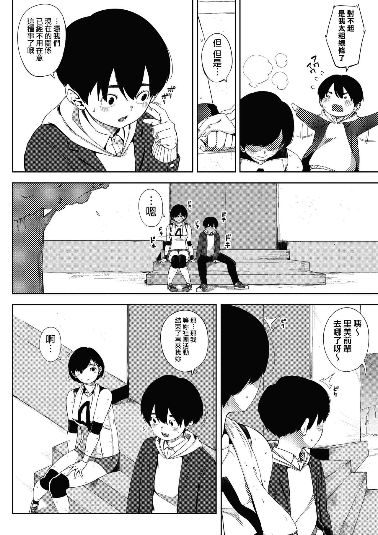 Tsuki ga Noboru Zenpen | Moonrise Zenpen page 6 full