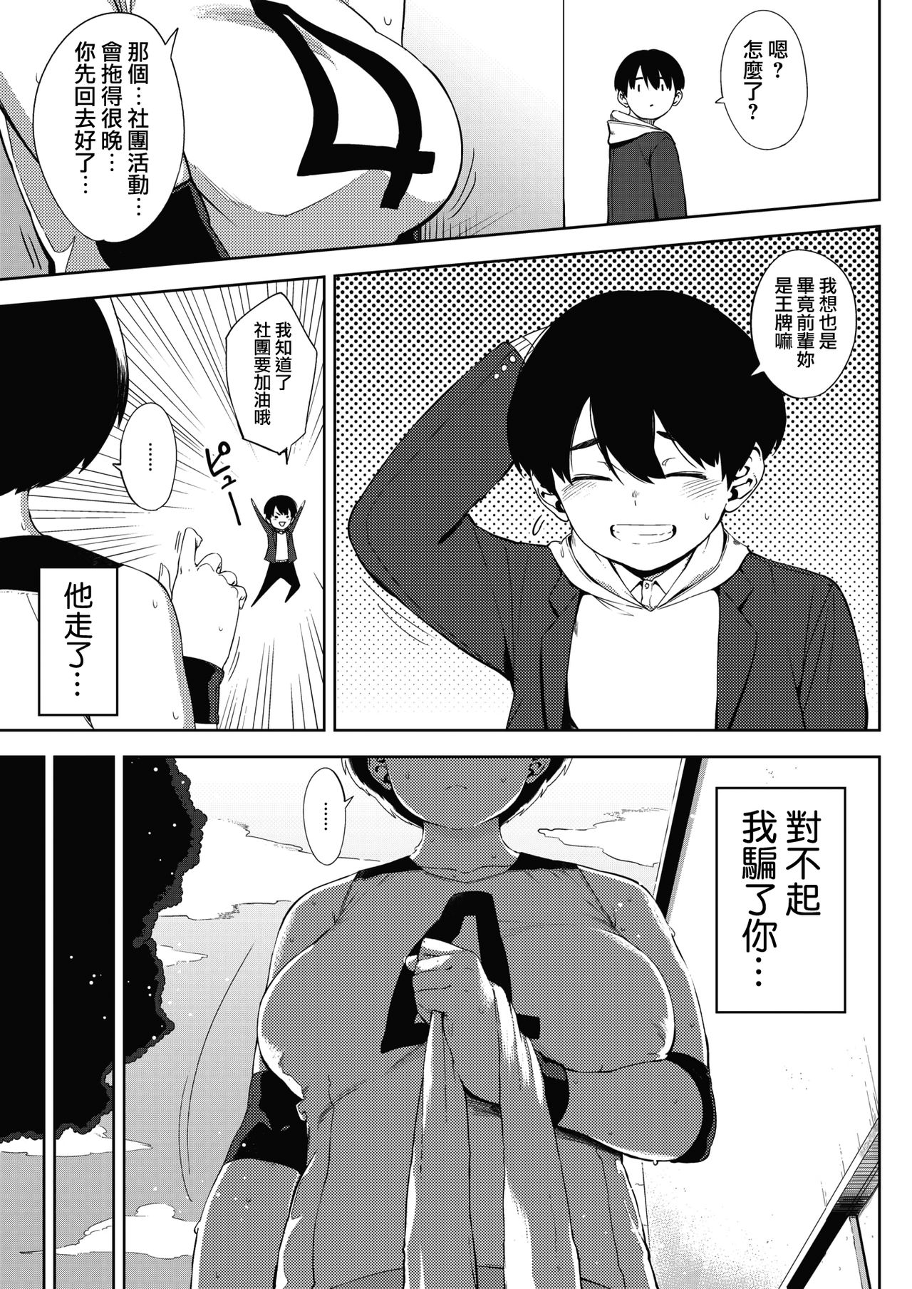 Tsuki ga Noboru Zenpen | Moonrise Zenpen page 7 full