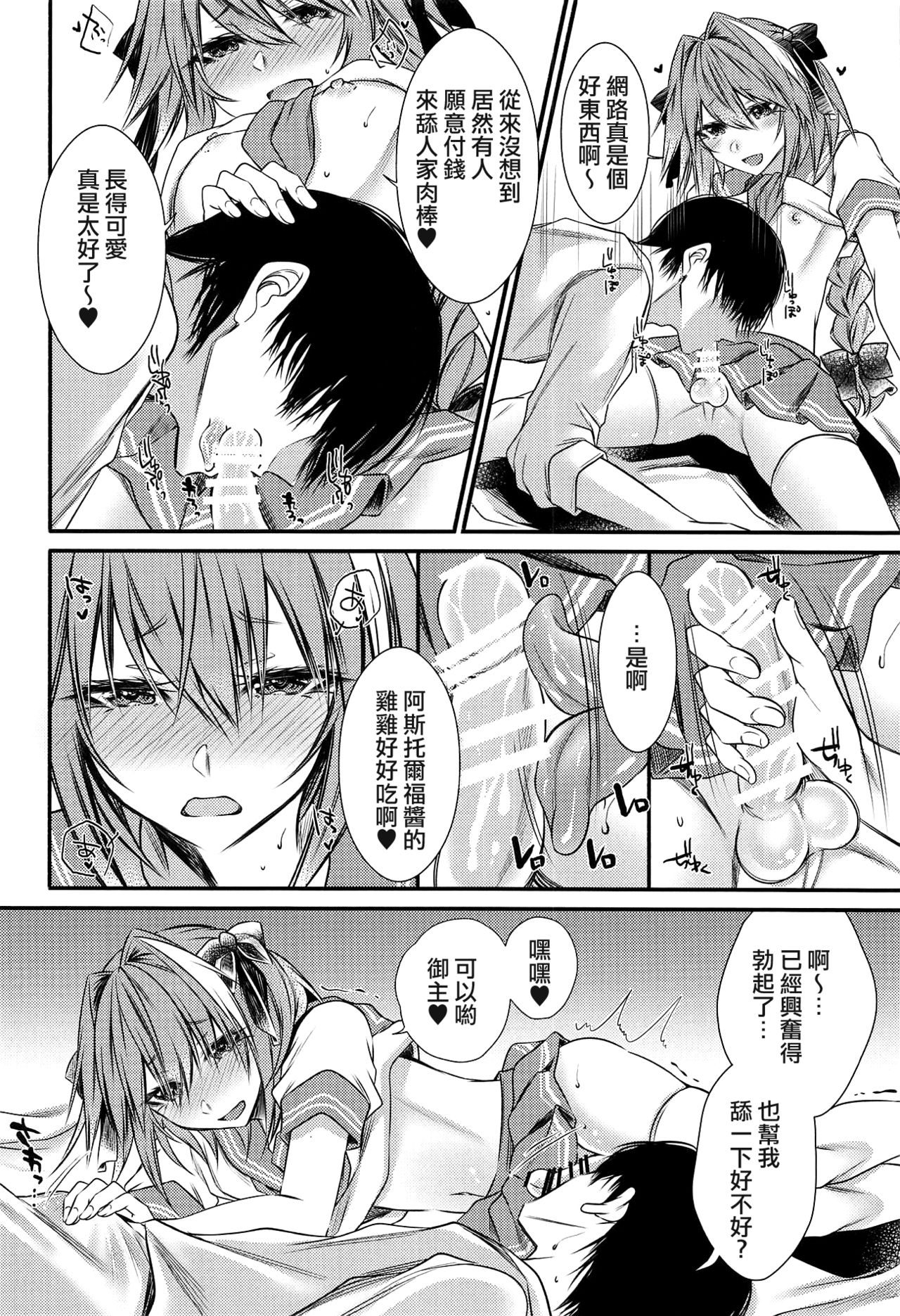 Okane Haraunde, Astolfo no Cosplay de Shite Moraemasu? page 10 full