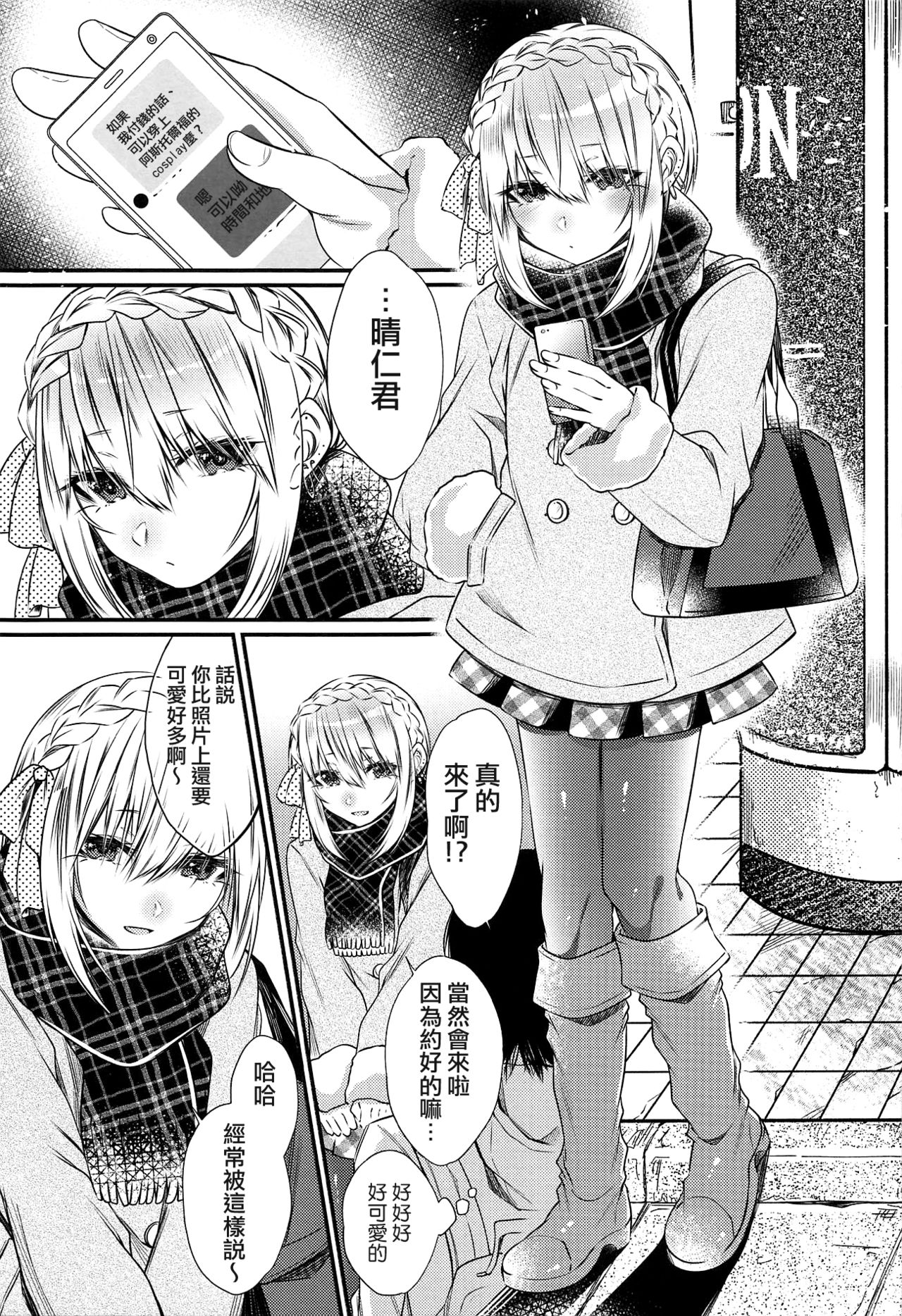 Okane Haraunde, Astolfo no Cosplay de Shite Moraemasu? page 5 full