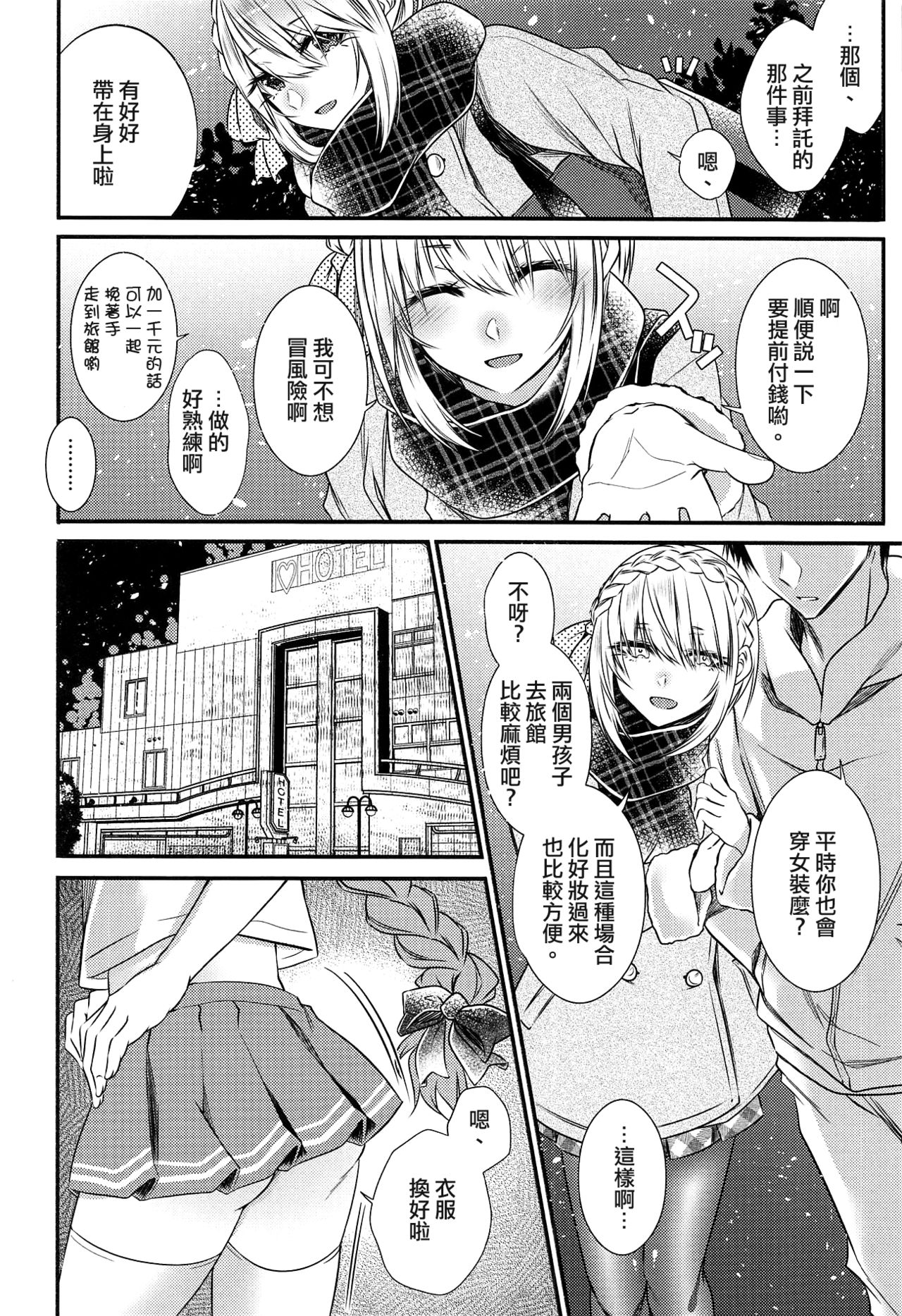 Okane Haraunde, Astolfo no Cosplay de Shite Moraemasu? page 6 full