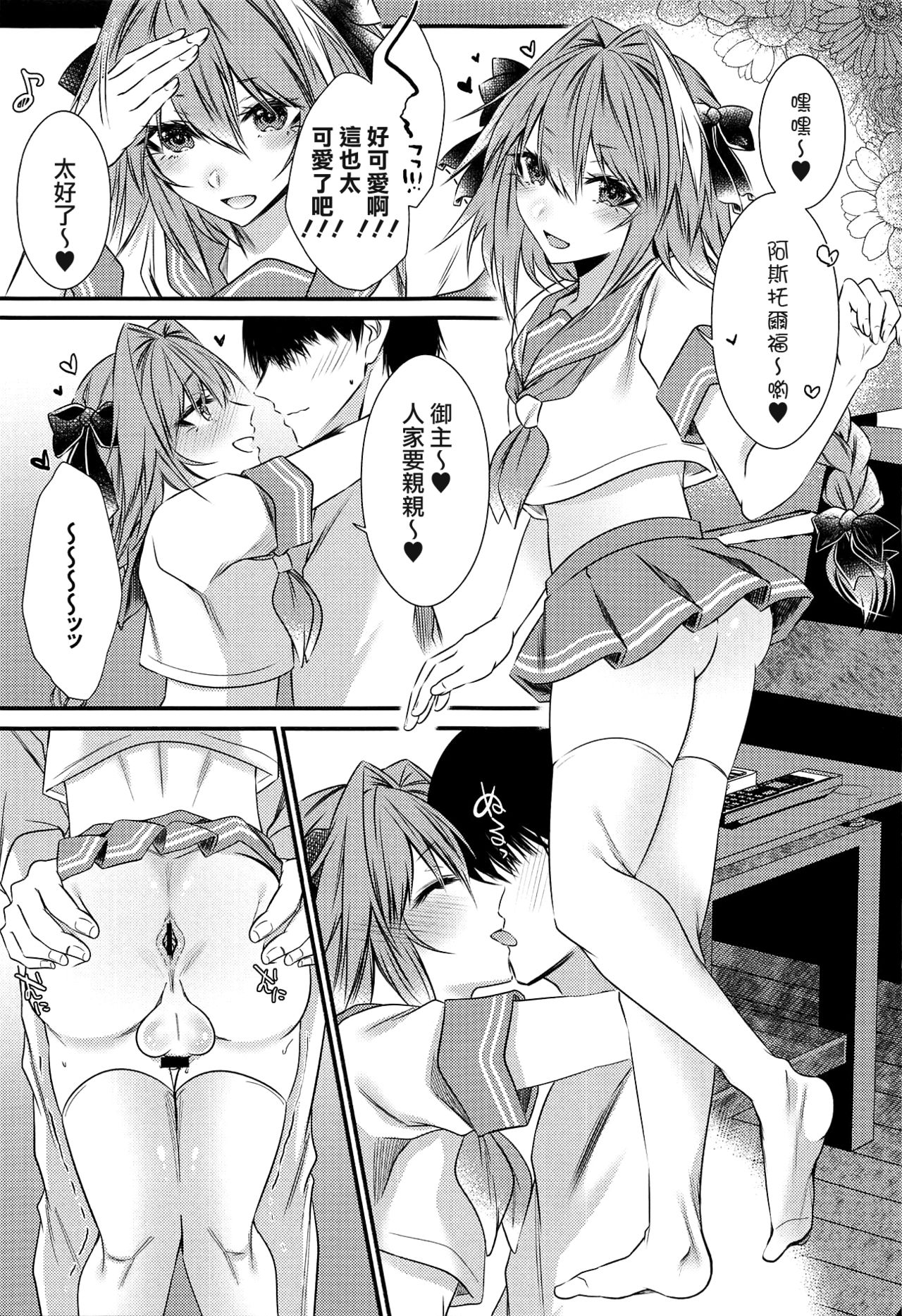 Okane Haraunde, Astolfo no Cosplay de Shite Moraemasu? page 7 full