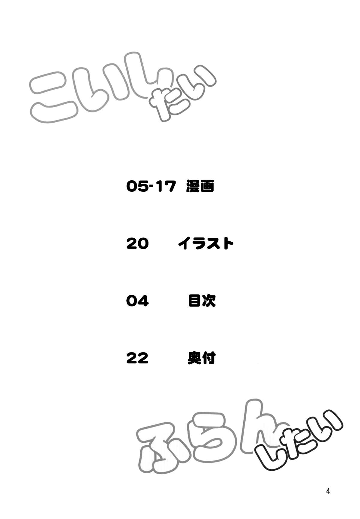 Koishi-tai Flan-shitai page 4 full