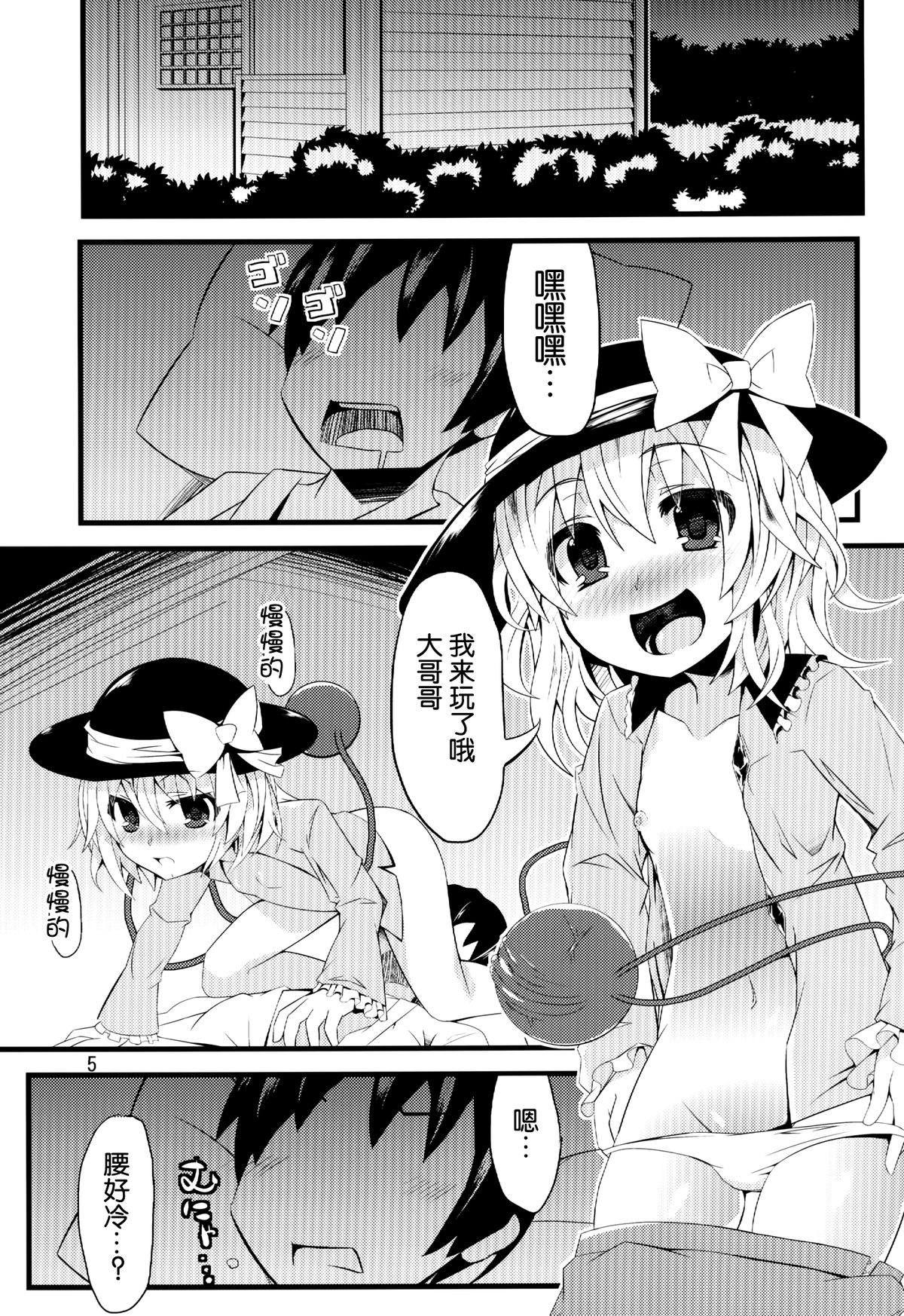Koishi-tai Flan-shitai page 5 full