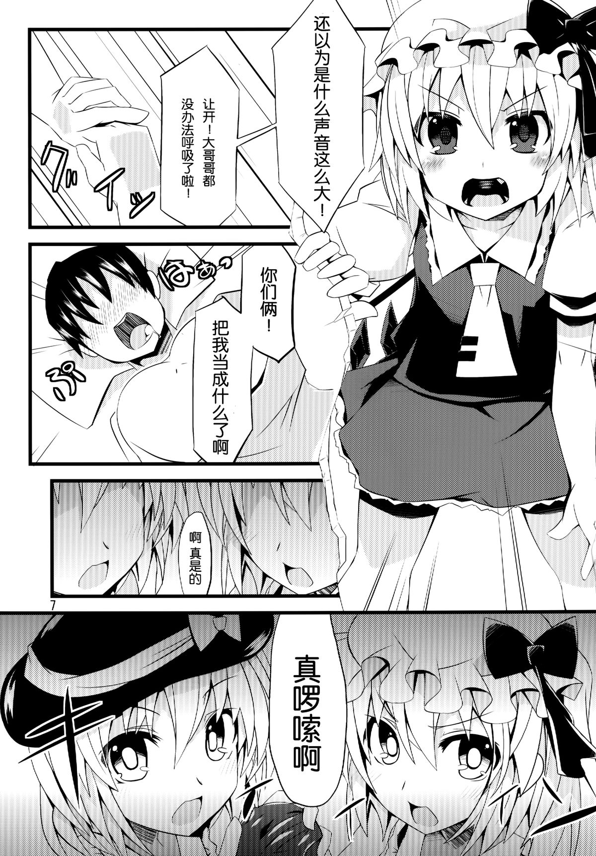Koishi-tai Flan-shitai page 7 full