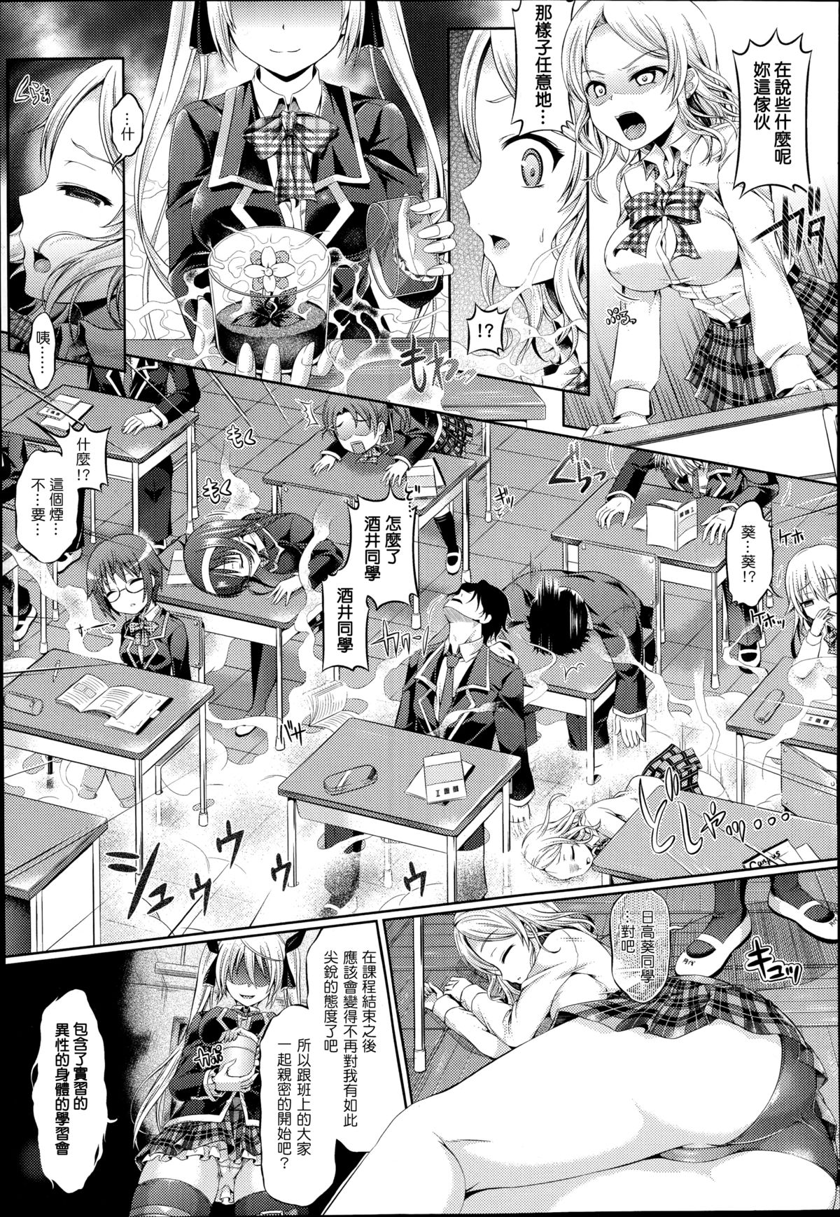 Kimi Iro Days EX page 3 full