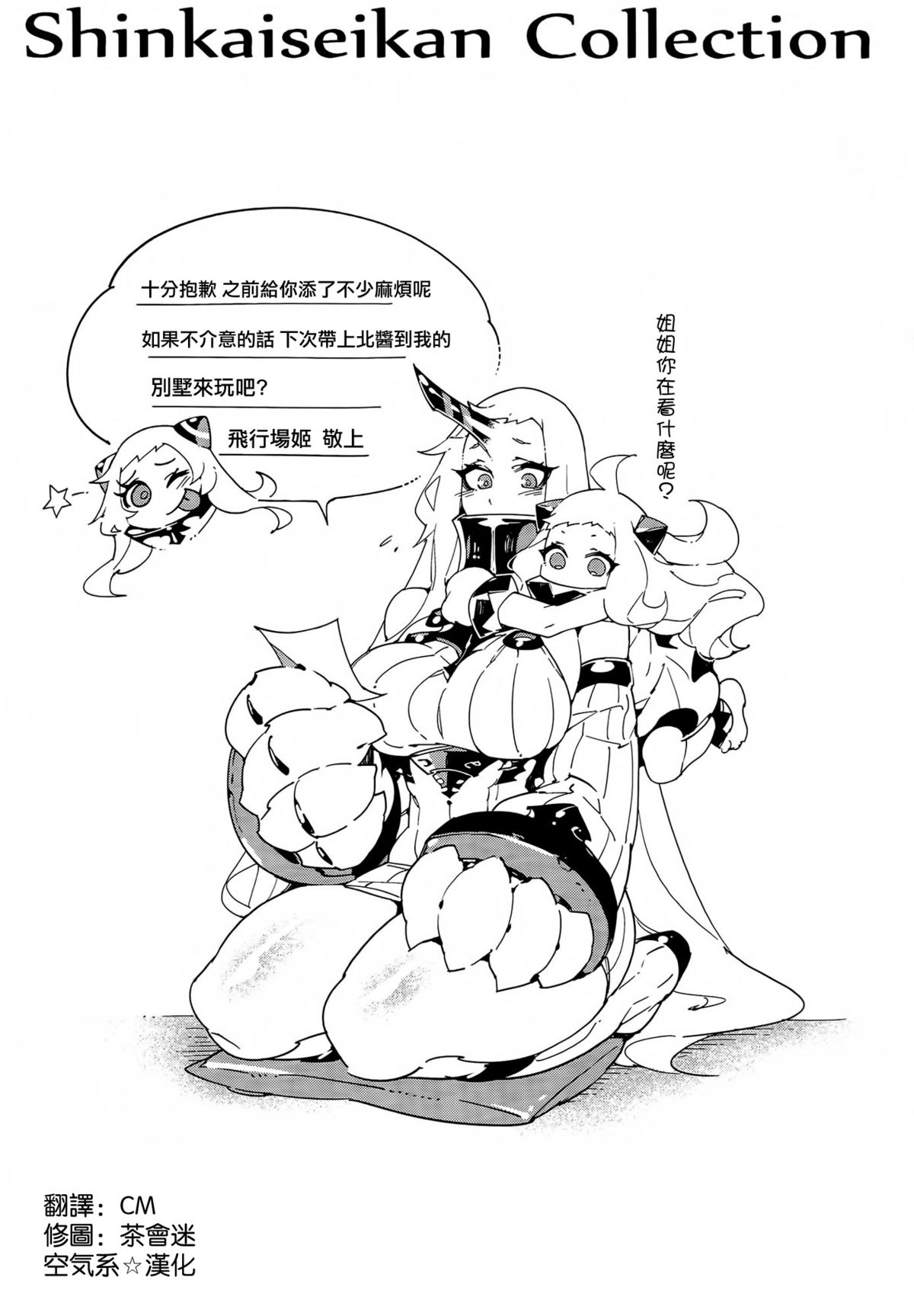 Shinkaiseikan ~Hokuchuukuu~ page 3 full