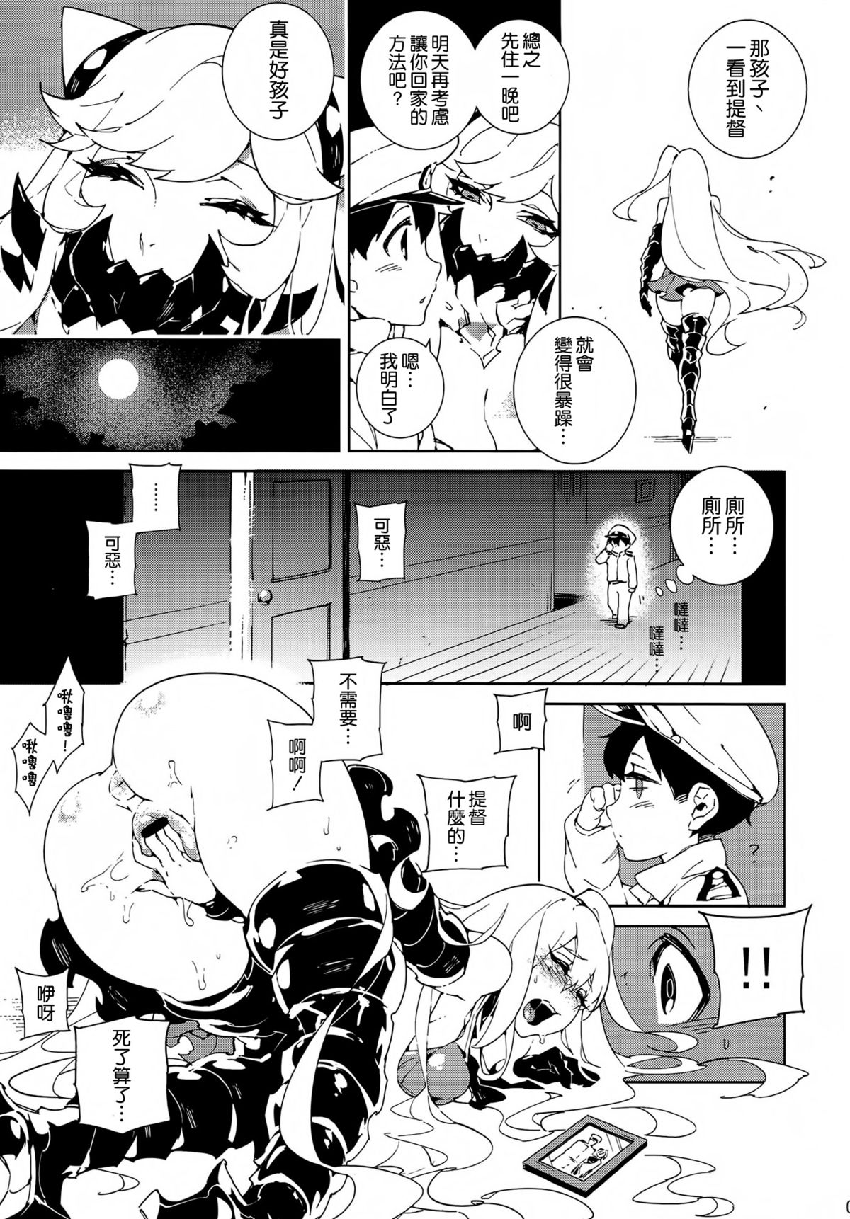 Shinkaiseikan ~Hokuchuukuu~ page 6 full