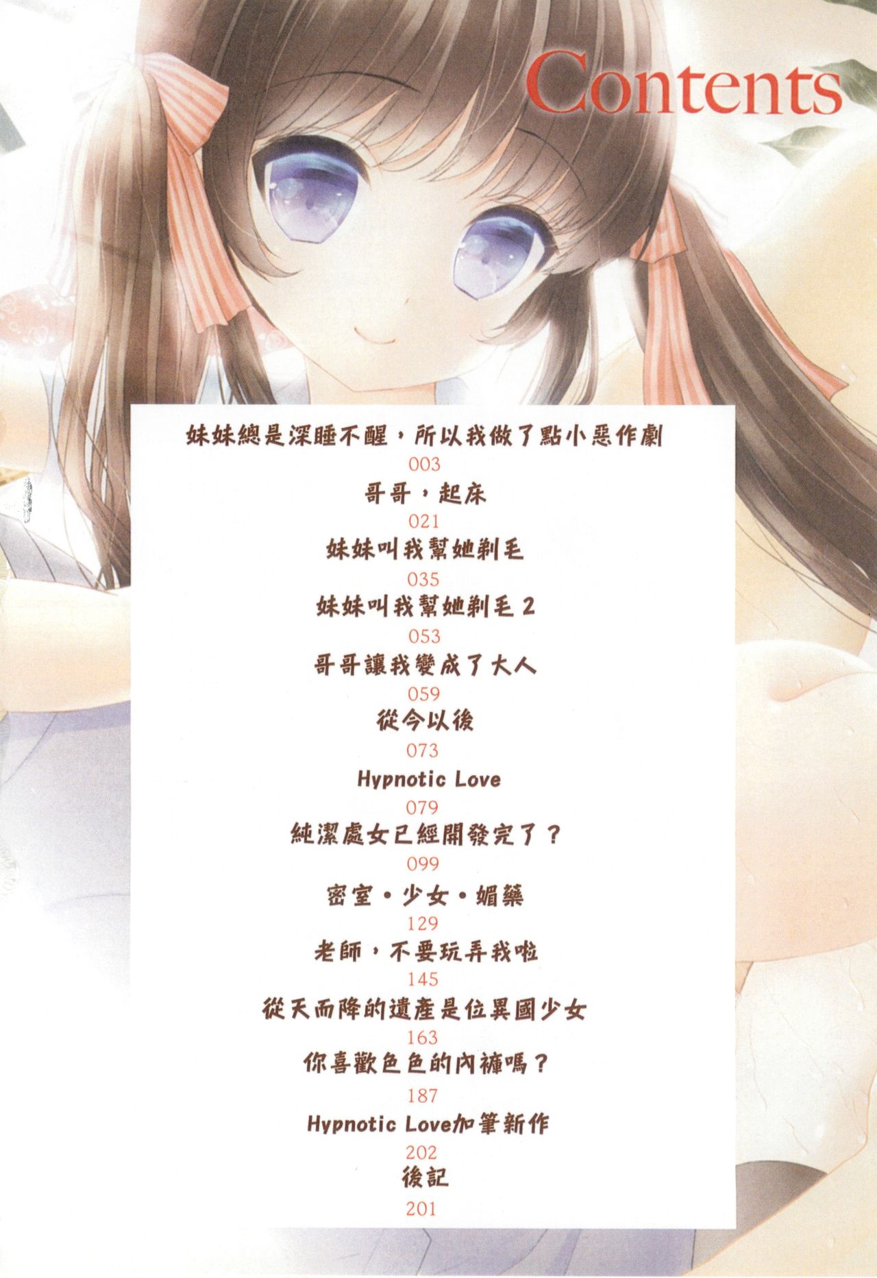 Onii-chan to Akarui Kinshin Keikaku | 與哥哥兩情相悅的近親計畫 page 4 full